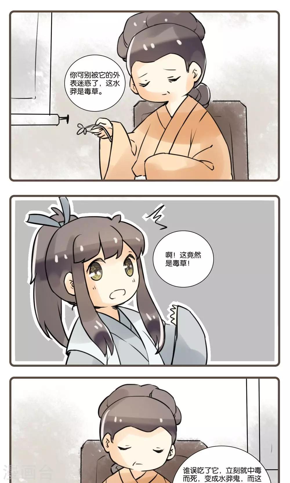 第49话 水莽草(2)-第49话