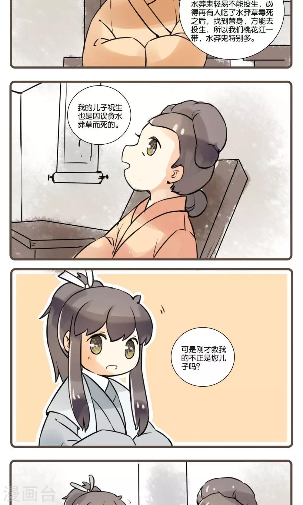 第49话 水莽草(2)-第49话