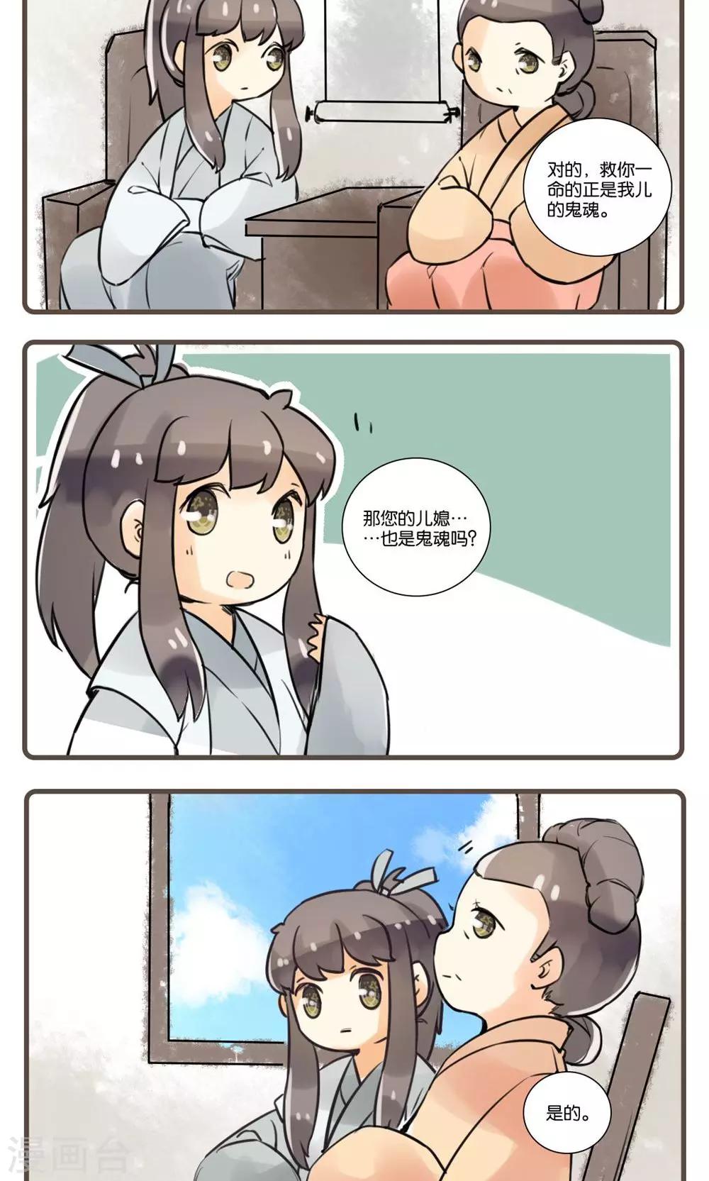 第49话 水莽草(2)-第49话