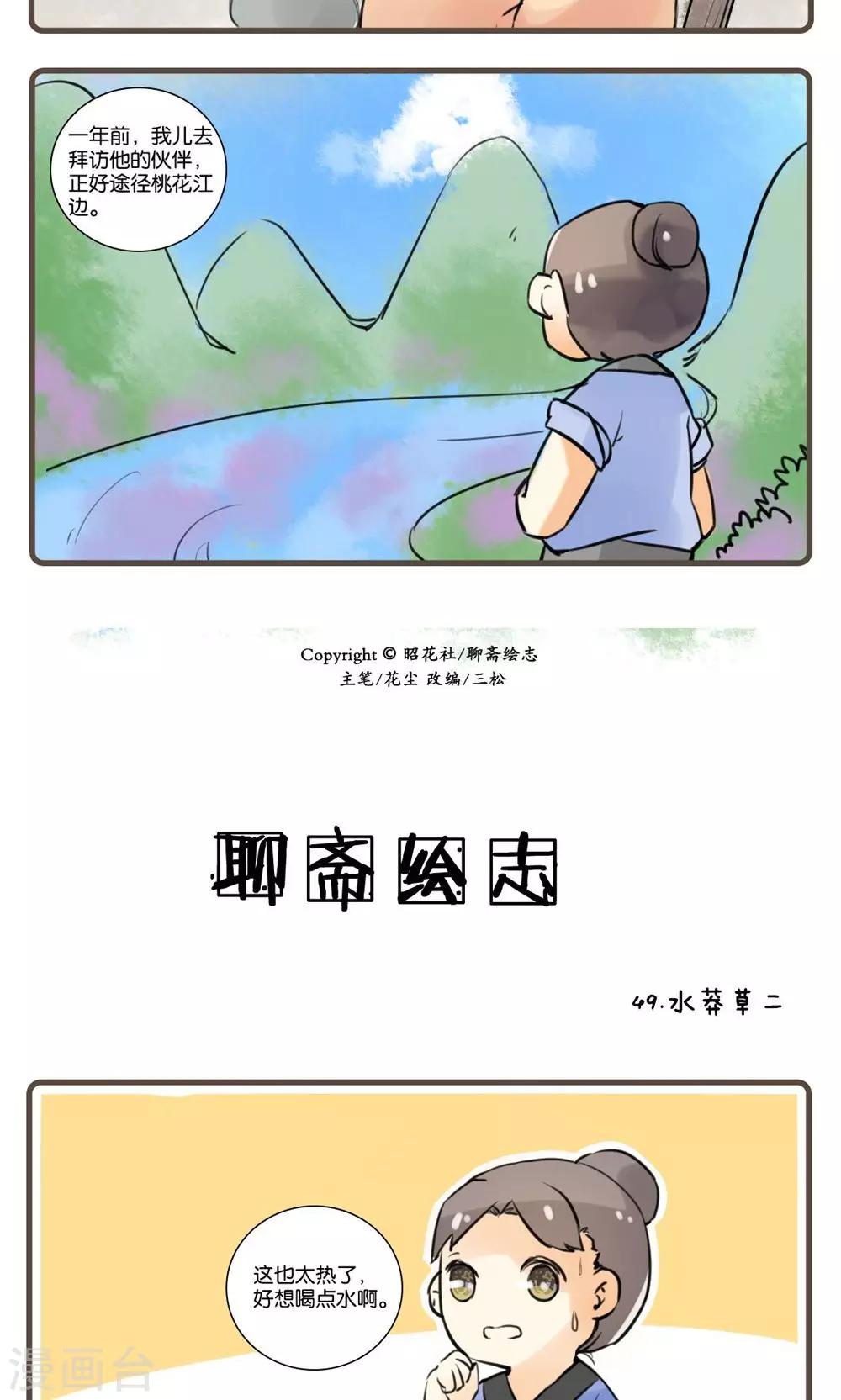 第49话 水莽草(2)-第49话