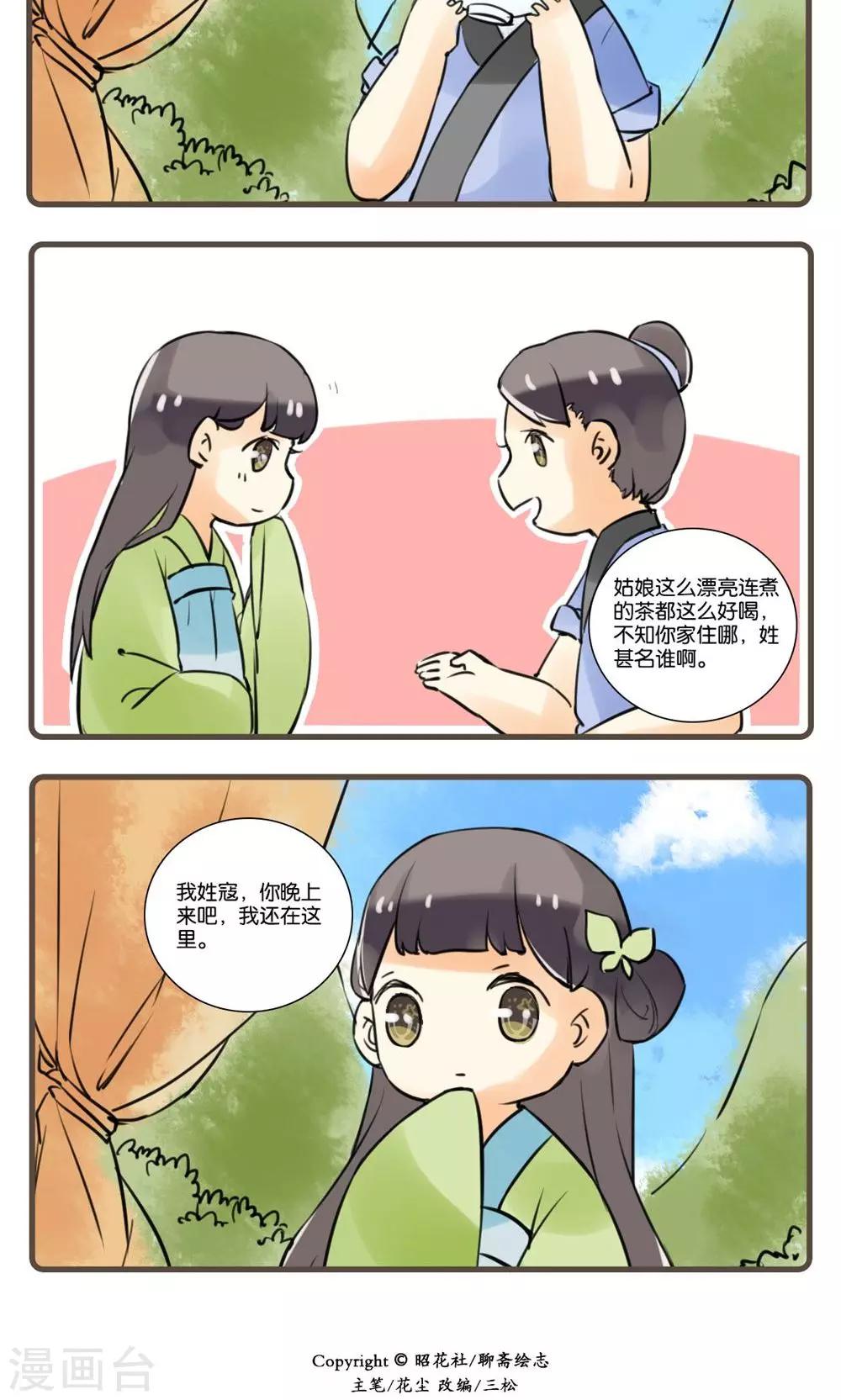 第49话 水莽草(2)-第49话