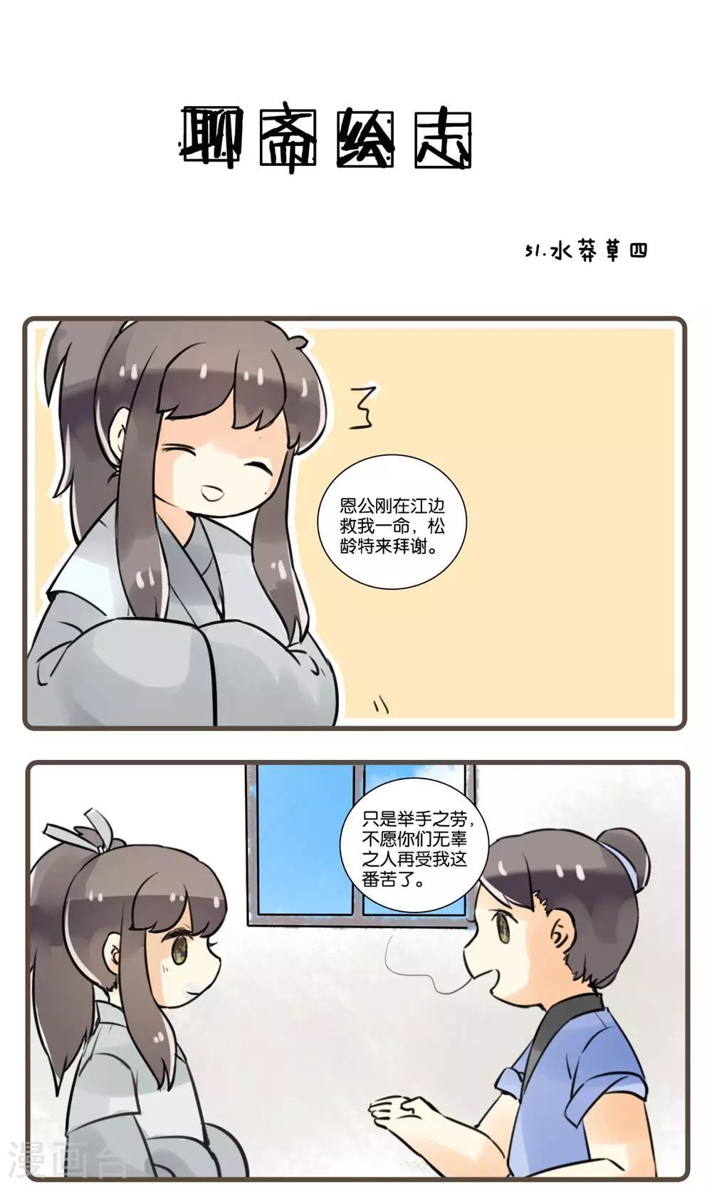 第51话 水莽草(4)-第51话