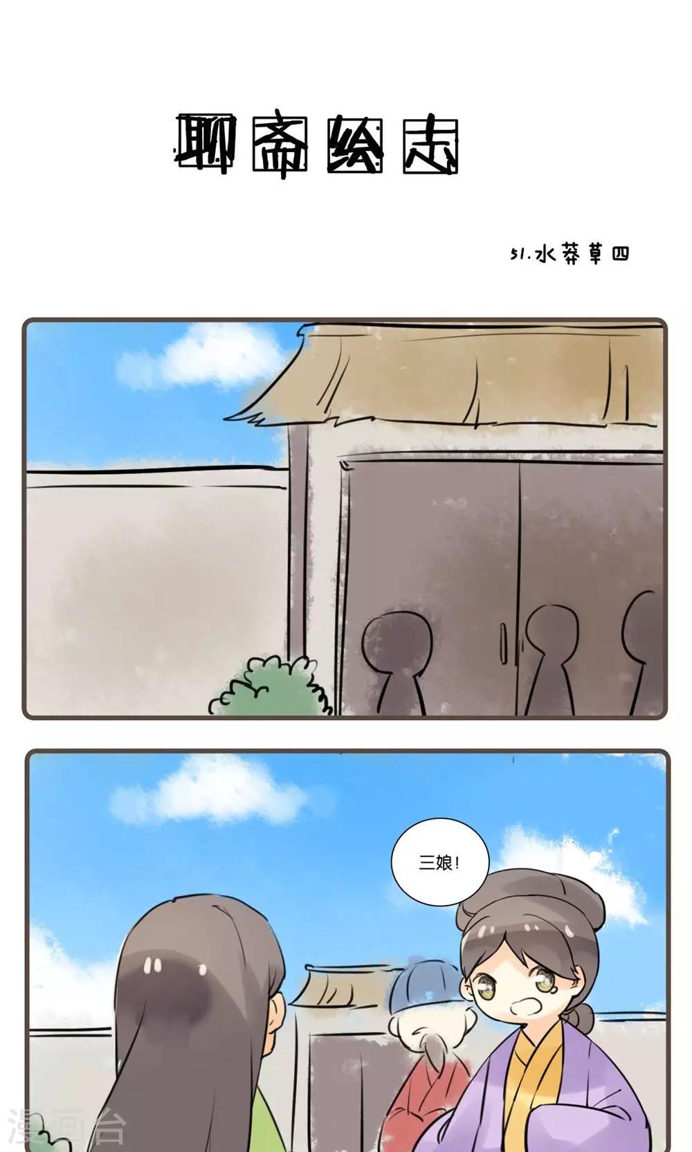 第51话 水莽草(4)-第51话