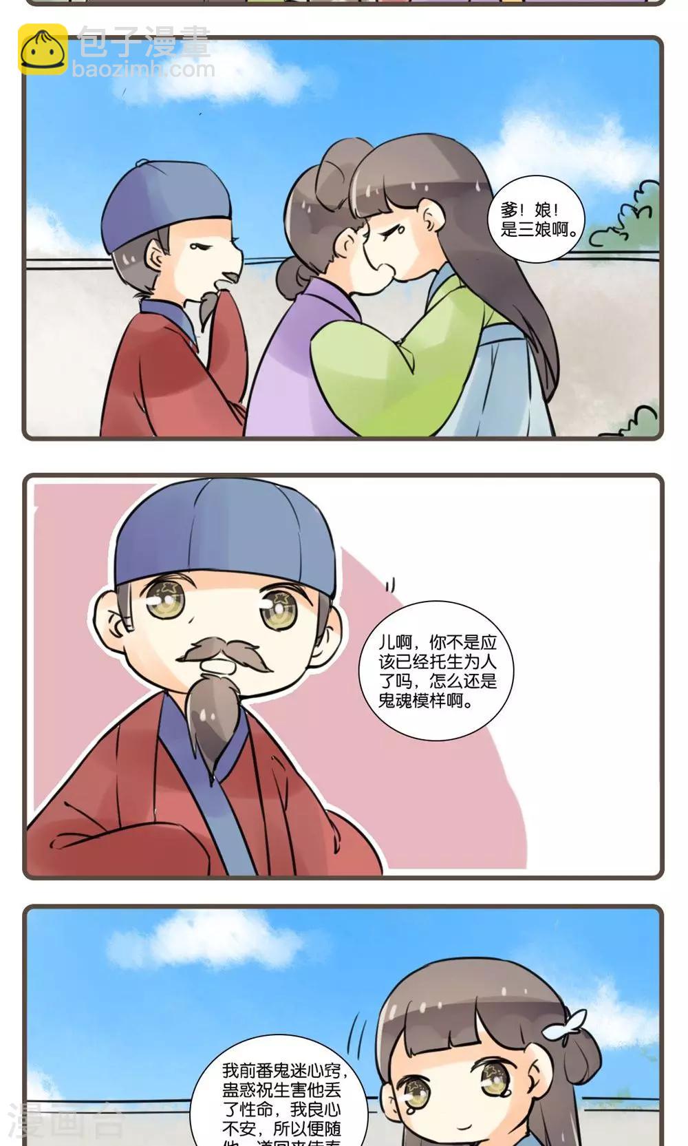 第51话 水莽草(4)-第51话