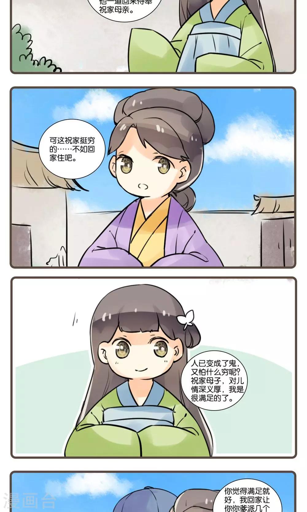 第51话 水莽草(4)11