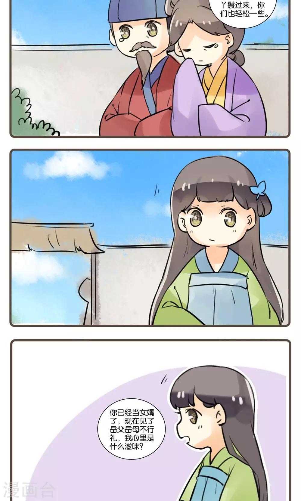 第51话 水莽草(4)-第51话