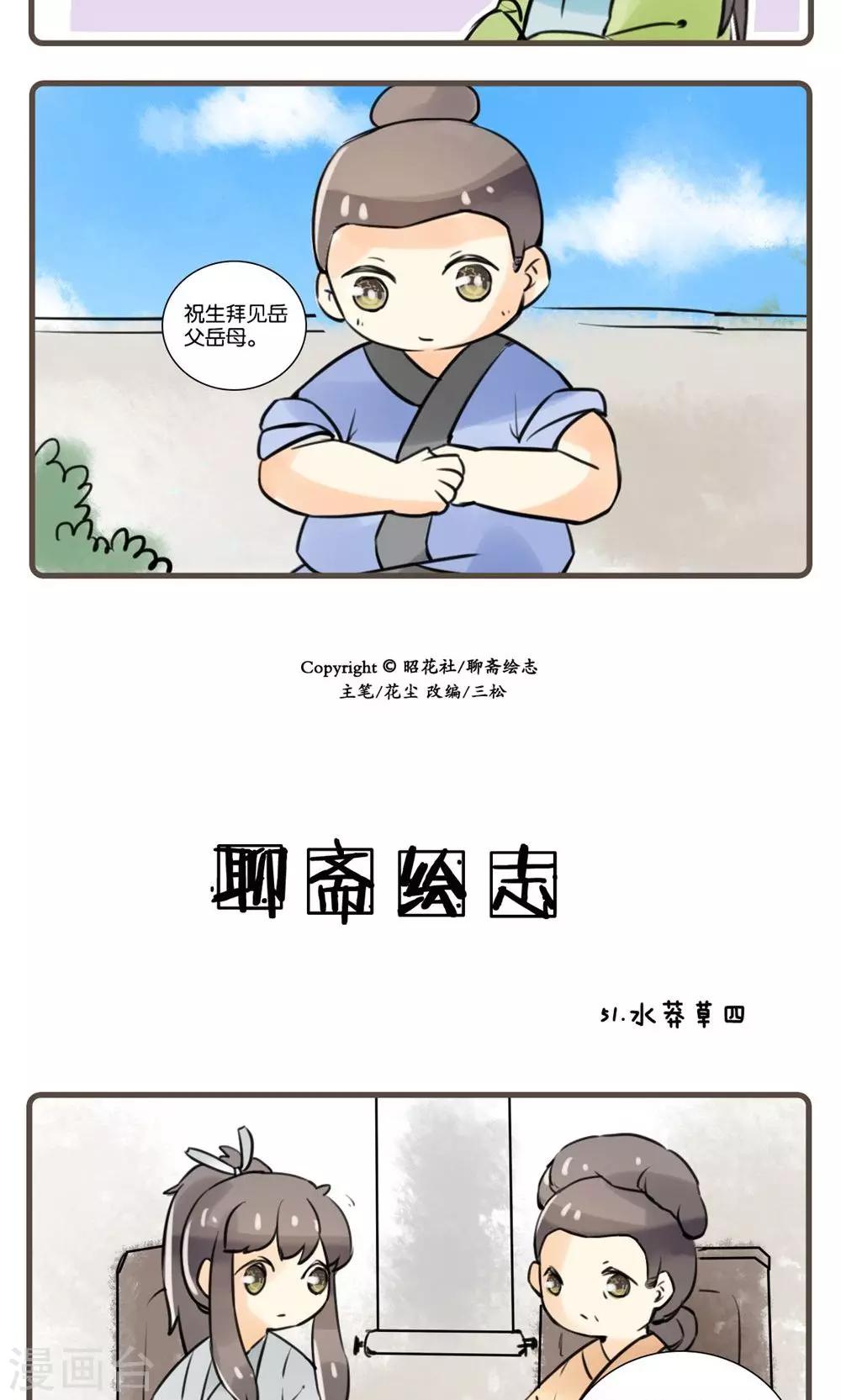 第51话 水莽草(4)-第51话