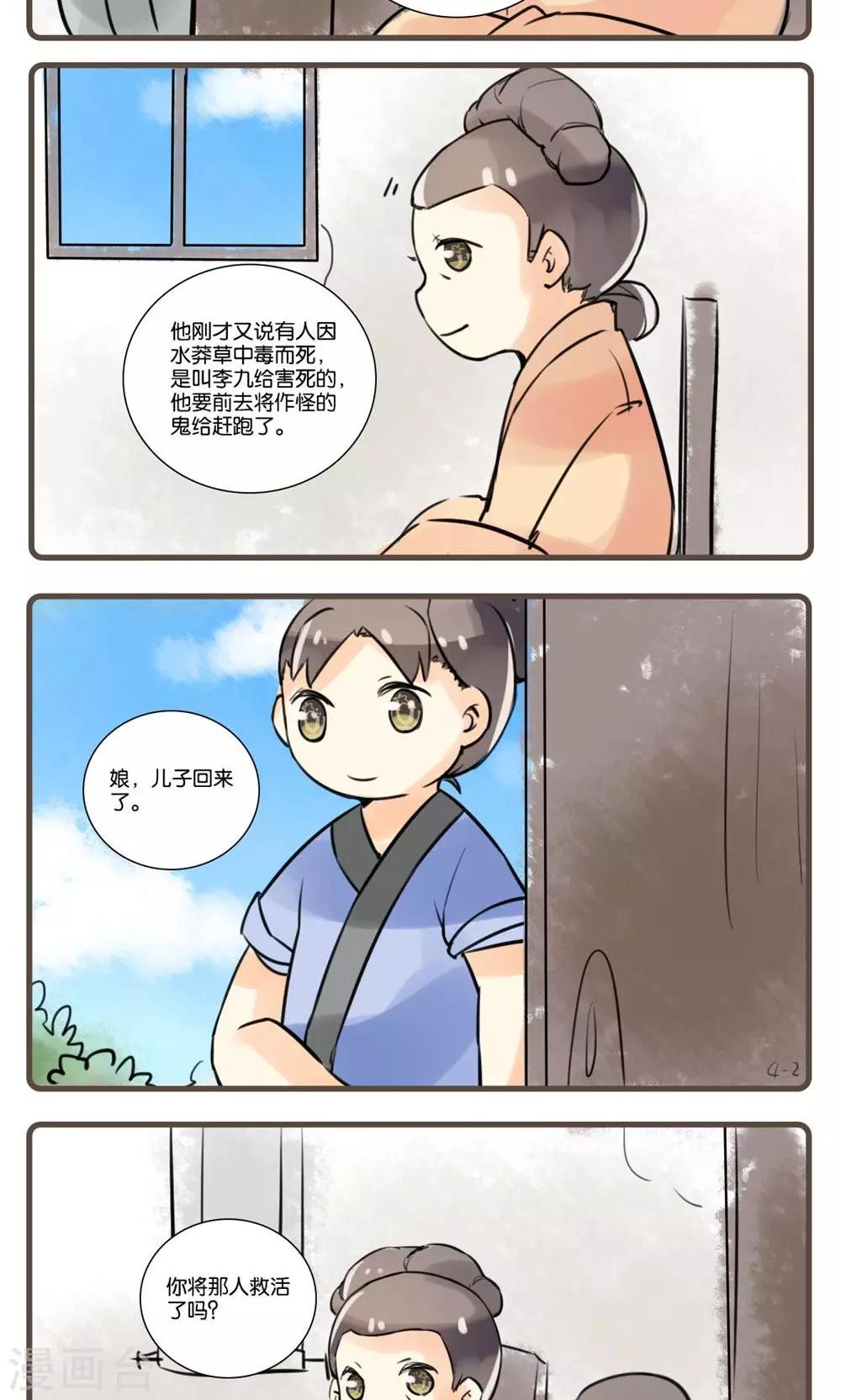 第51话 水莽草(4)-第51话