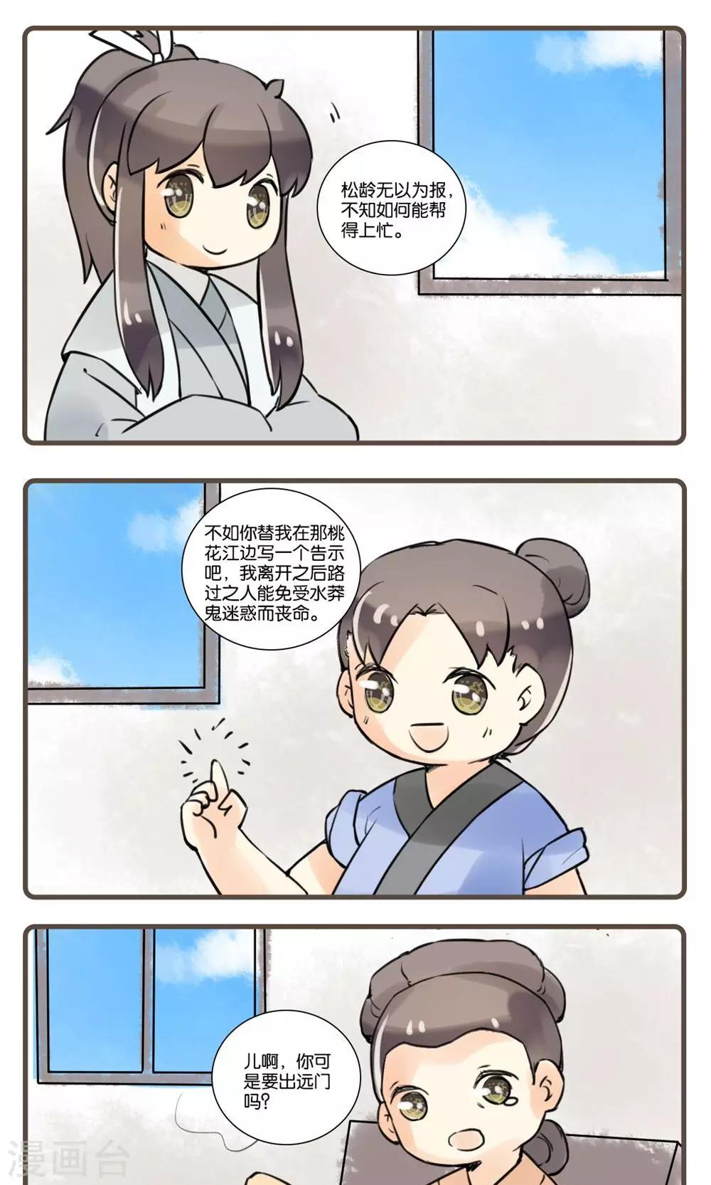 第51话 水莽草(4)-第51话