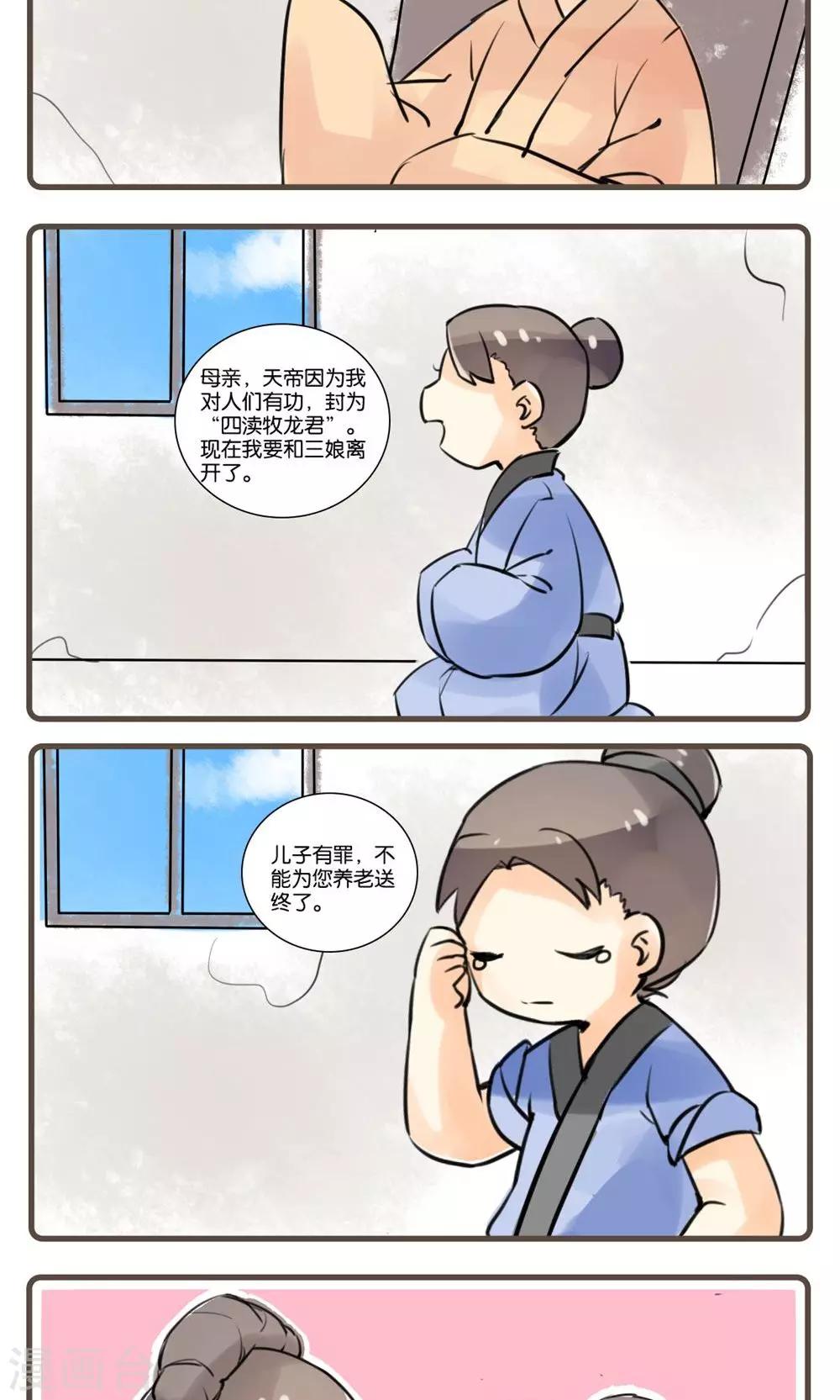 第51话 水莽草(4)-第51话