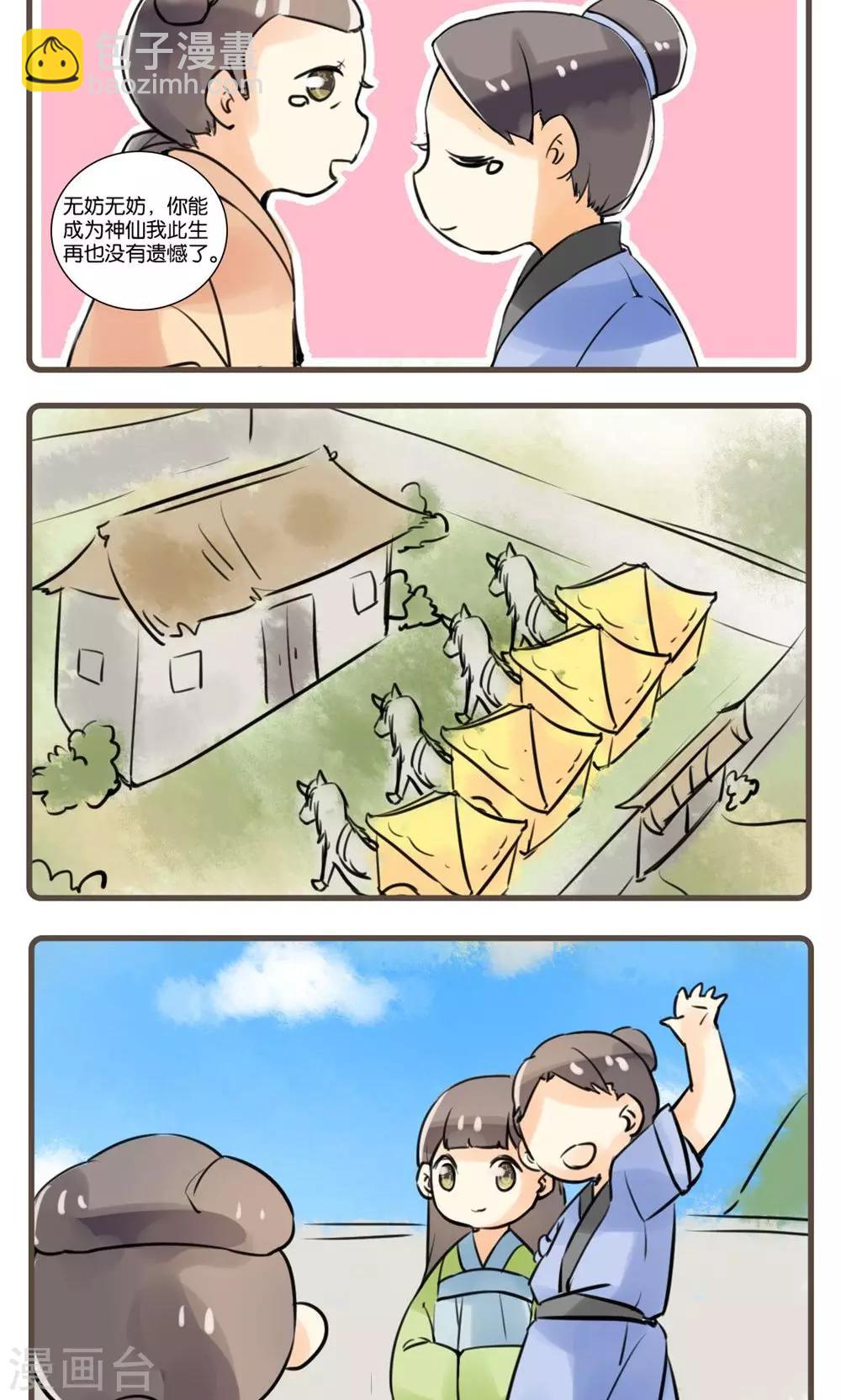 第51话 水莽草(4)-第51话