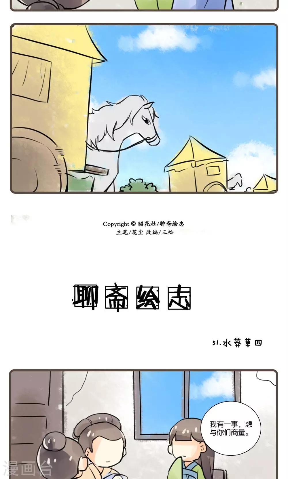 第51话 水莽草(4)-第51话