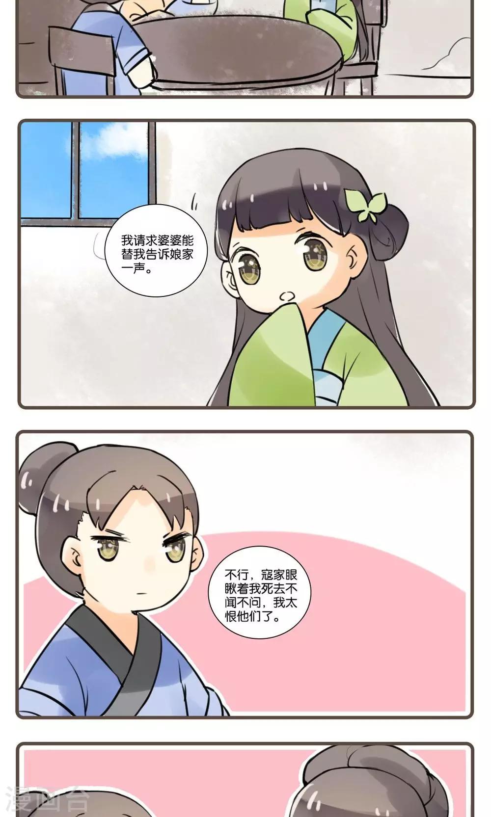 第51话 水莽草(4)-第51话