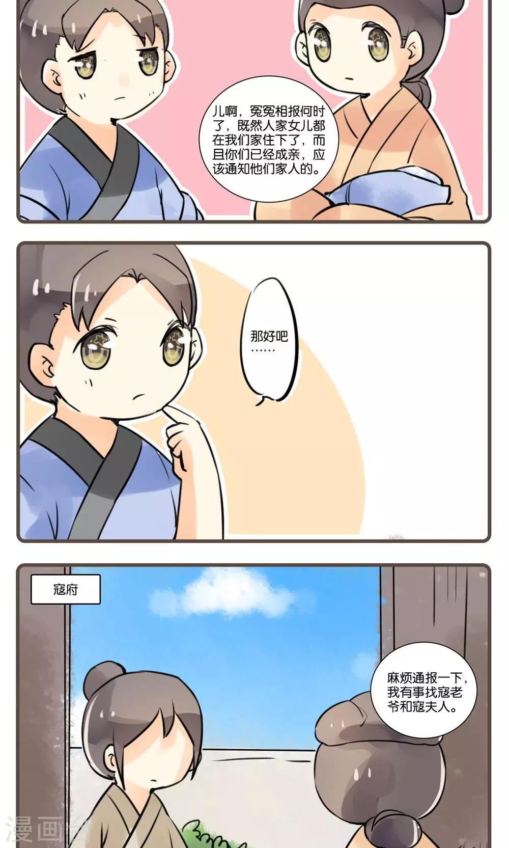 第51话 水莽草(4)-第51话