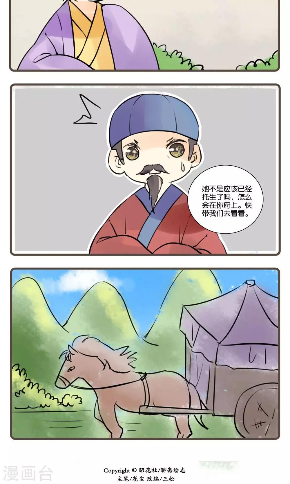 第51话 水莽草(4)-第51话