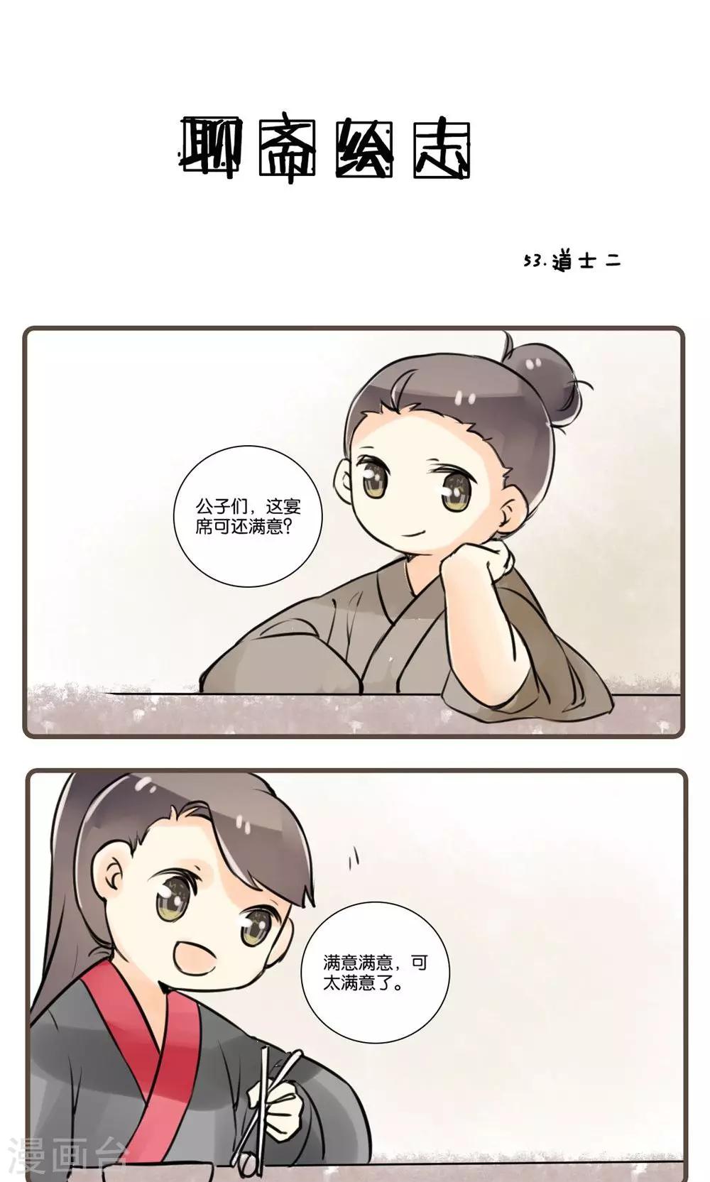 第53话 道士(2)-第53话