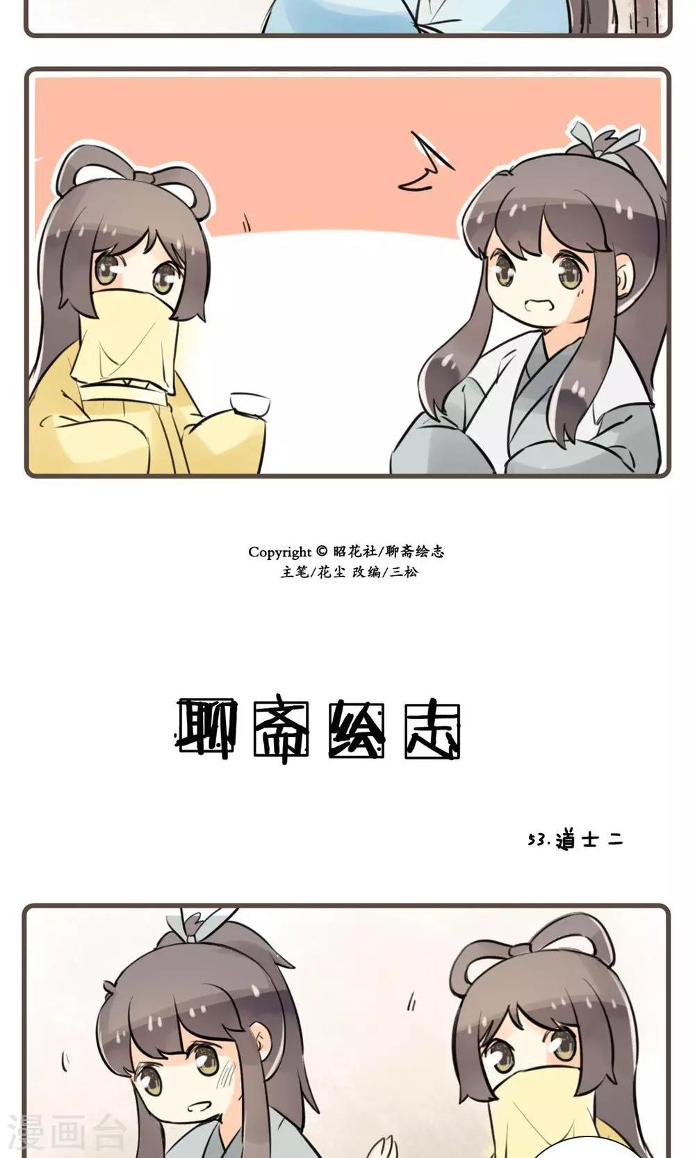 第53话 道士(2)-第53话