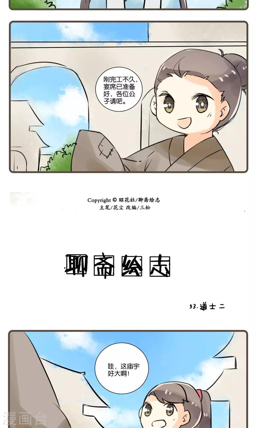 第53话 道士(2)-第53话