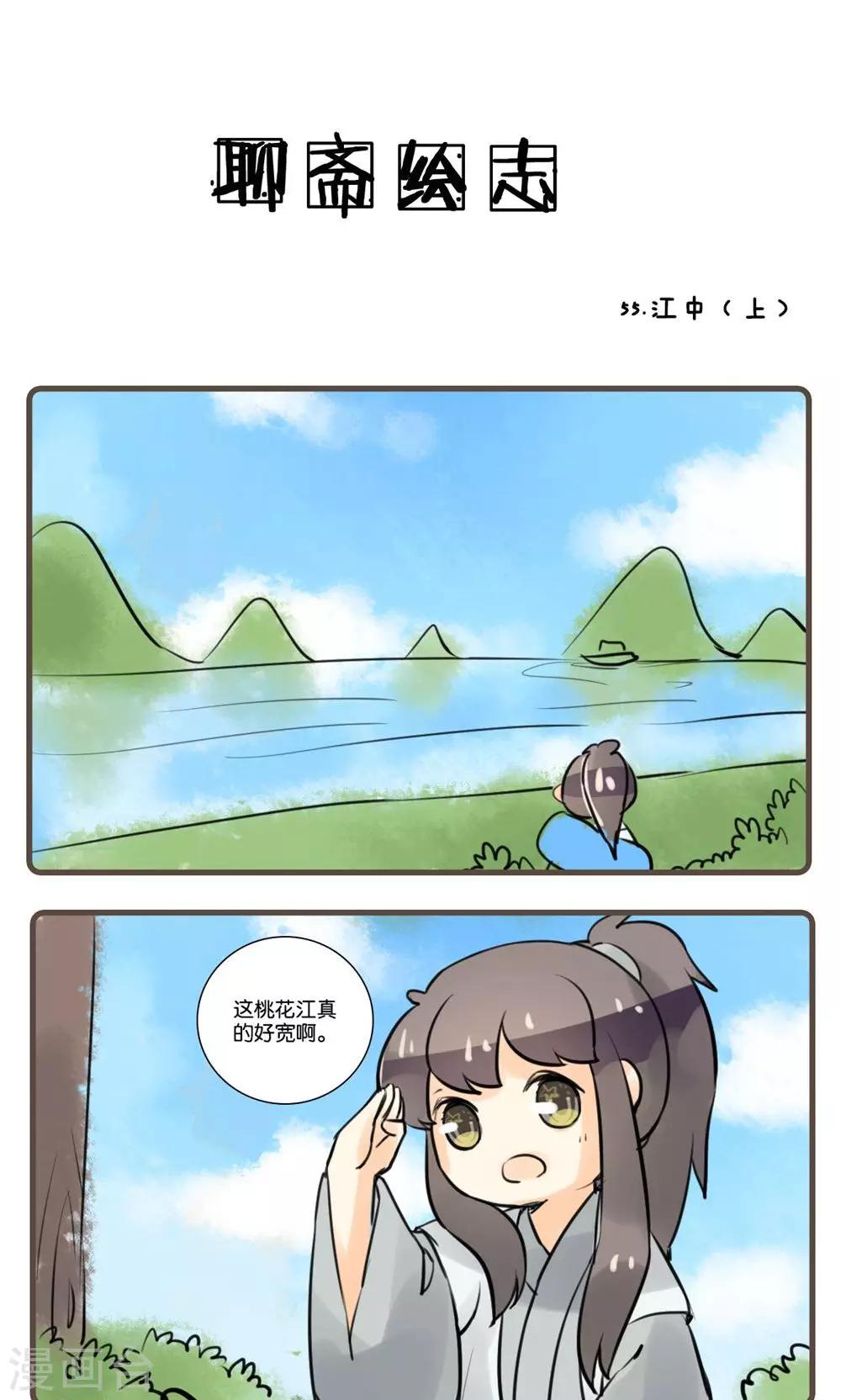 第55话 江中(1)-第55话