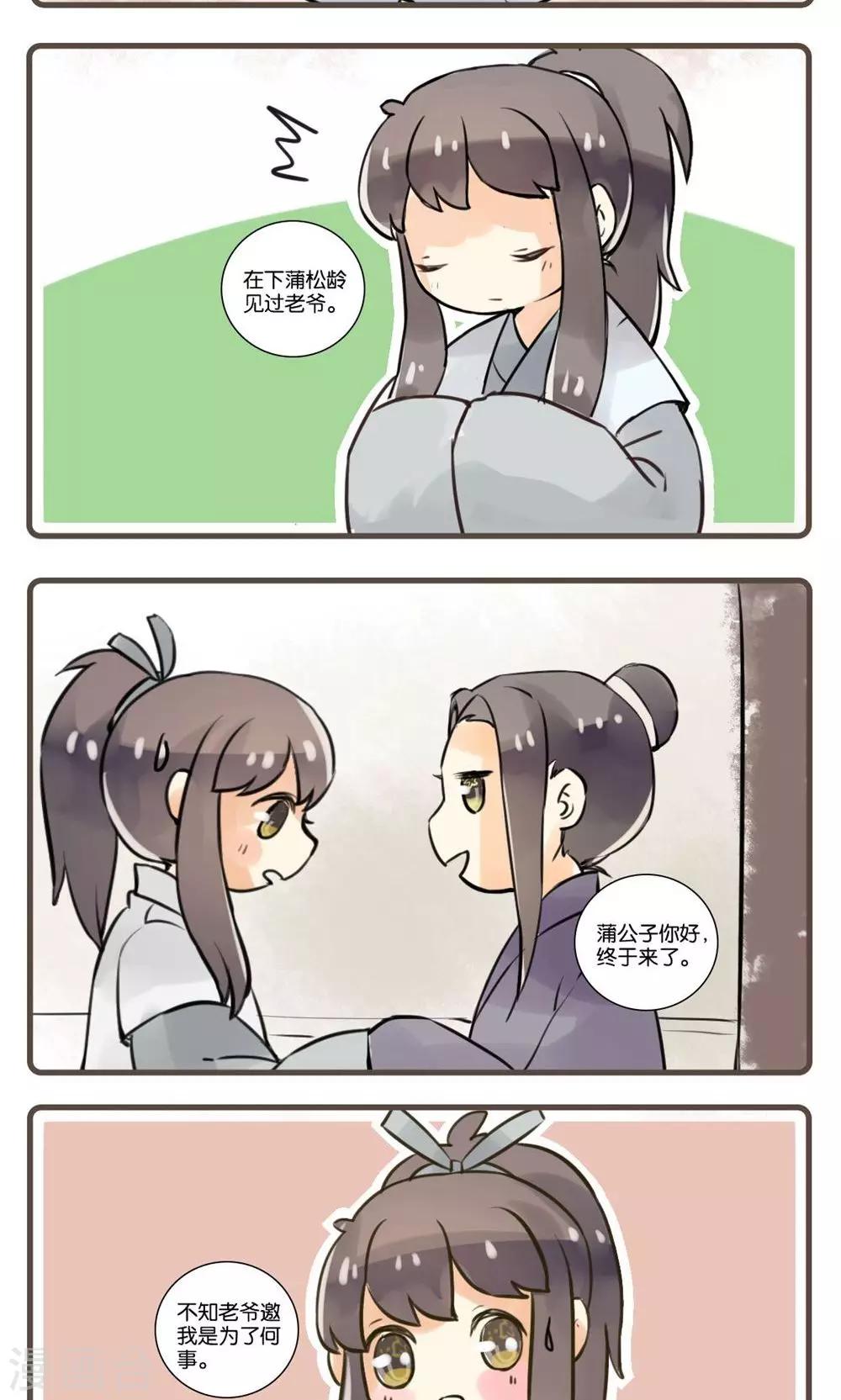 第57话 狐夫人(一)-第57话