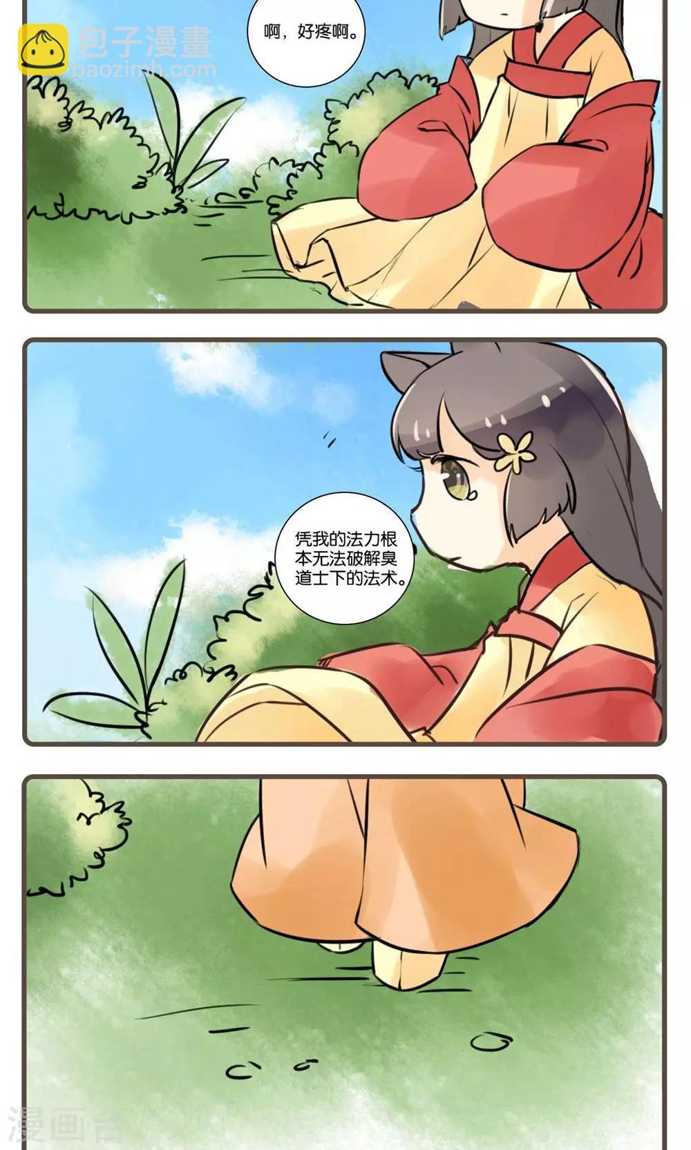 第57话 狐夫人(一)-第57话