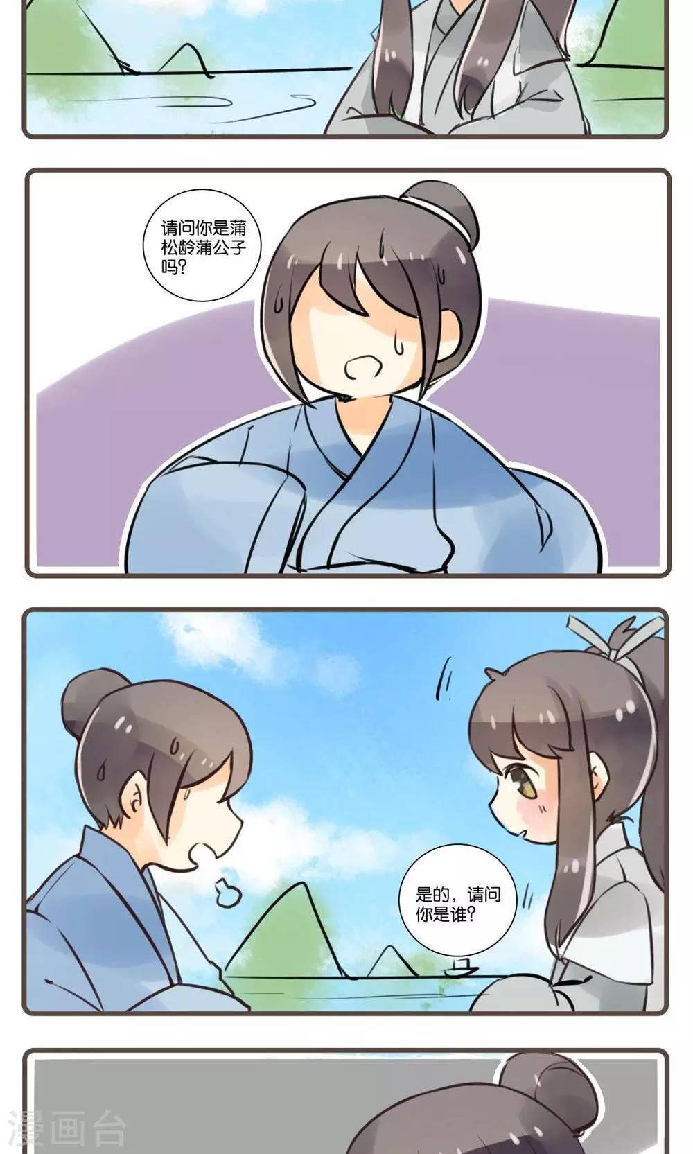 第57话 狐夫人(一)-第57话