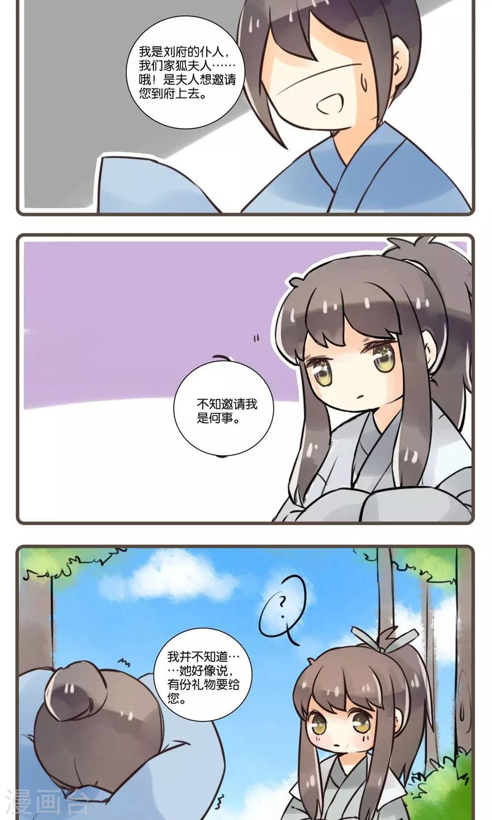 第57话 狐夫人(一)-第57话