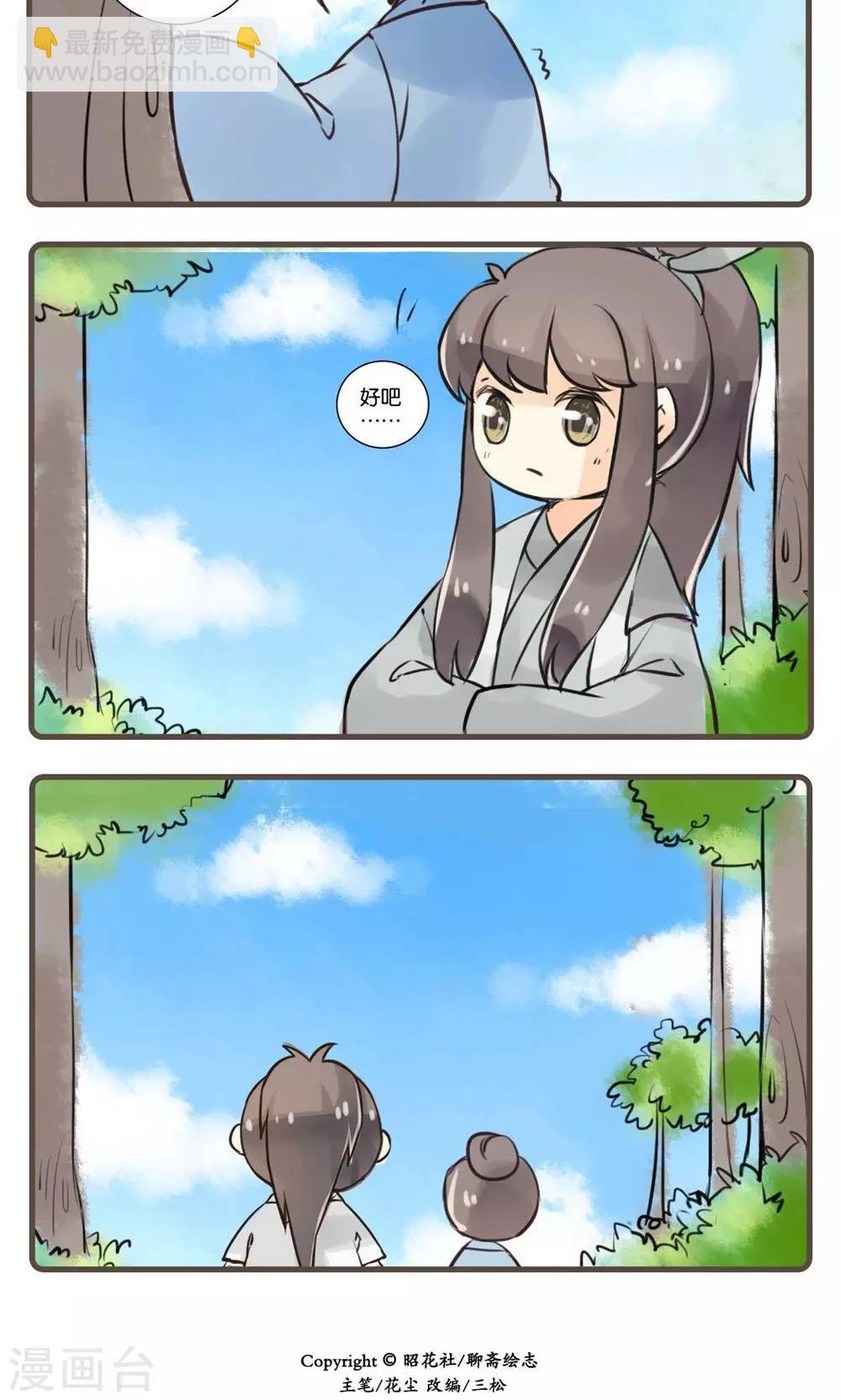 第57话 狐夫人(一)-第57话