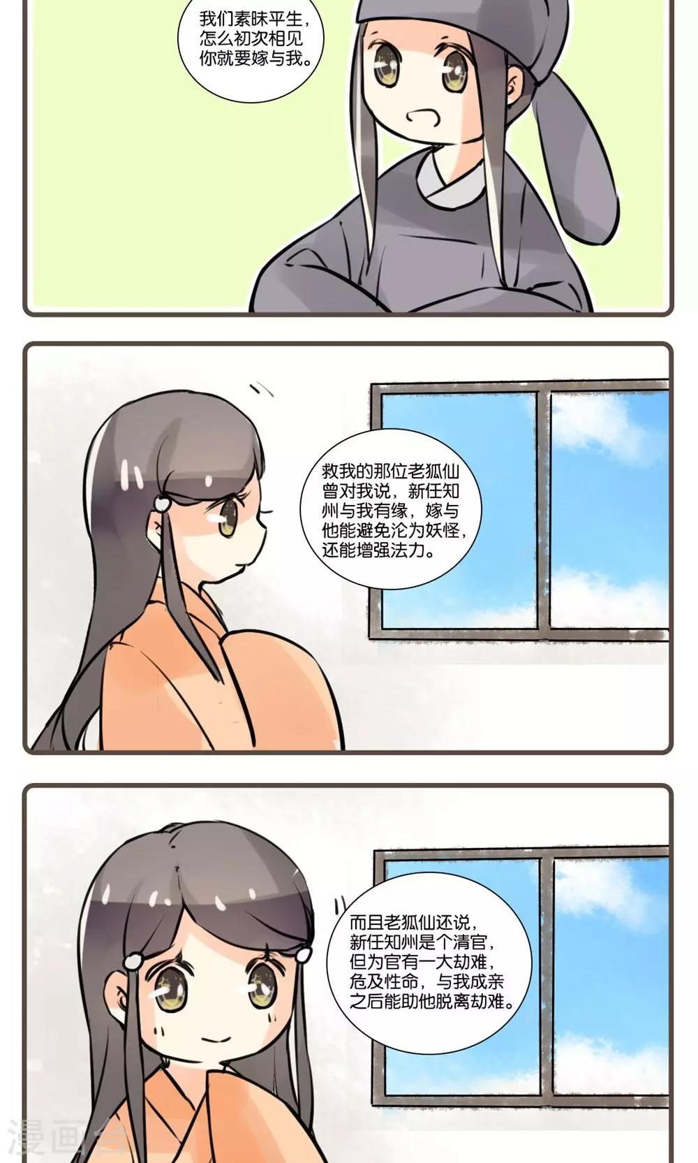 第59话 狐夫人(三)-第59话