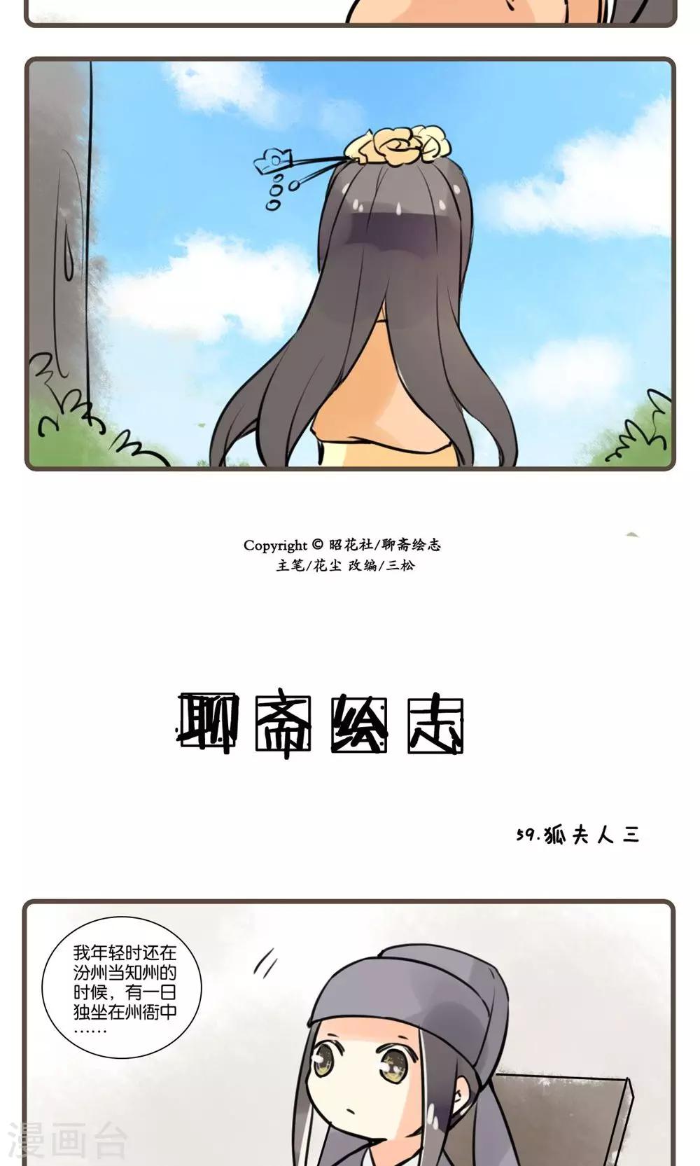 第59话 狐夫人(三)-第59话