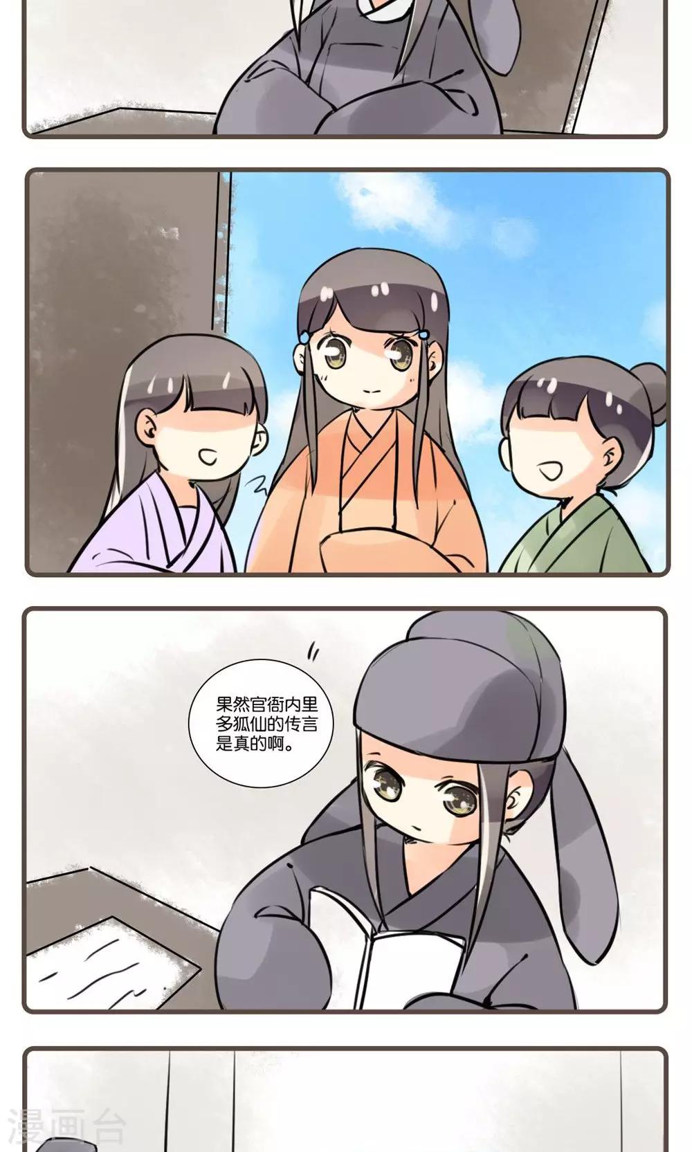 第59话 狐夫人(三)-第59话