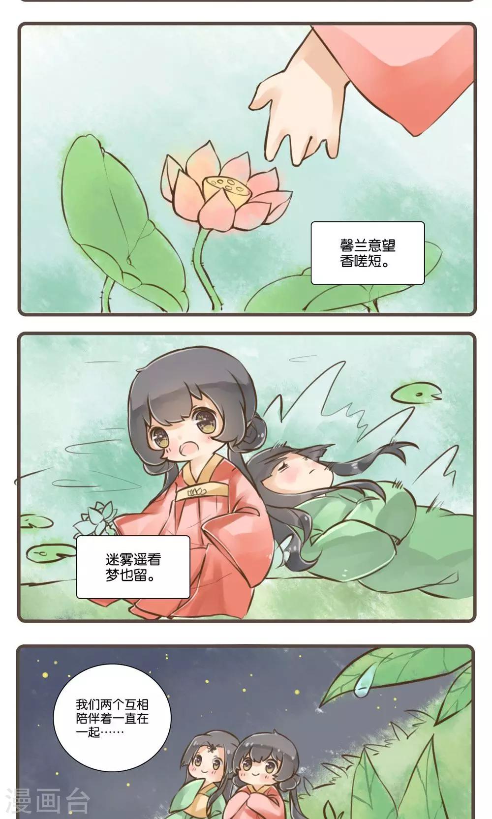 第7话 柳与鲤-第7话