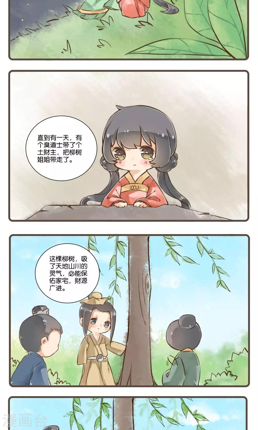 第7话 柳与鲤-第7话