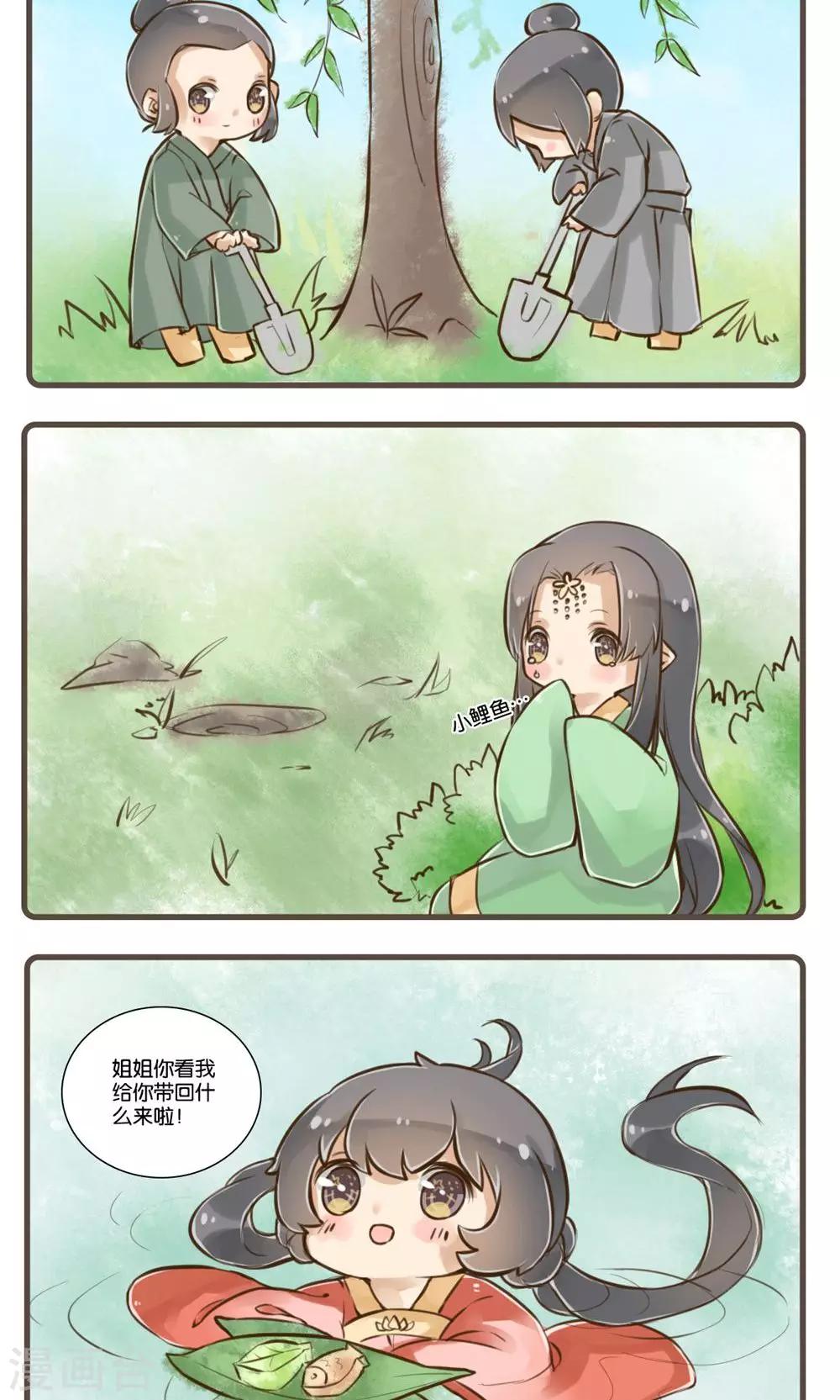 第7话 柳与鲤-第7话