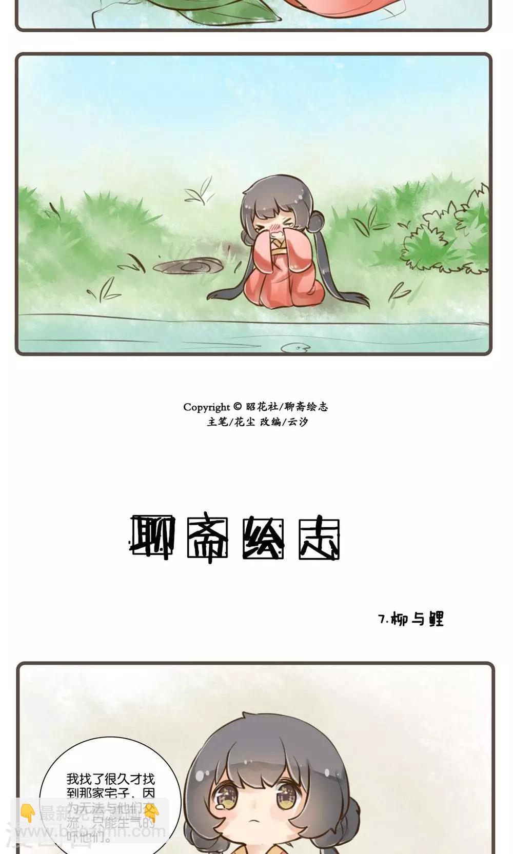 第7话 柳与鲤-第7话