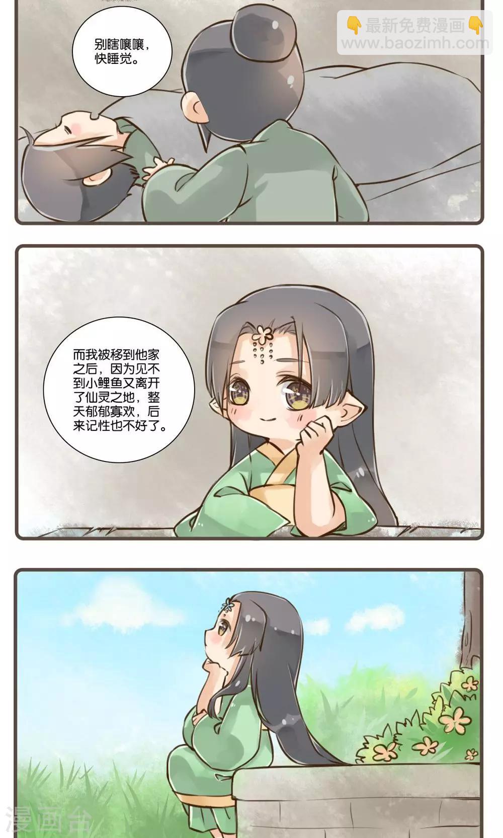 第7话 柳与鲤-第7话