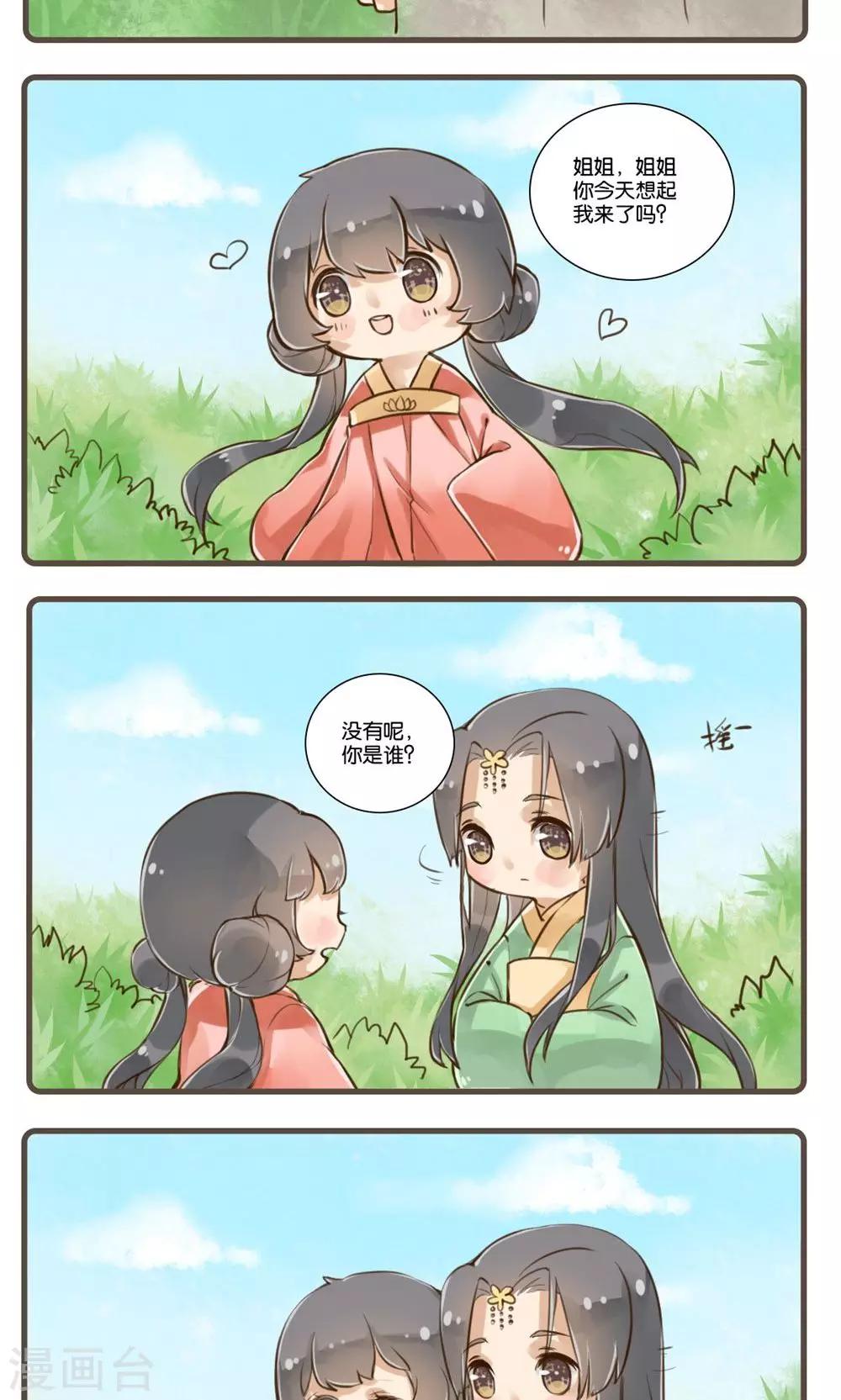 第7话 柳与鲤-第7话