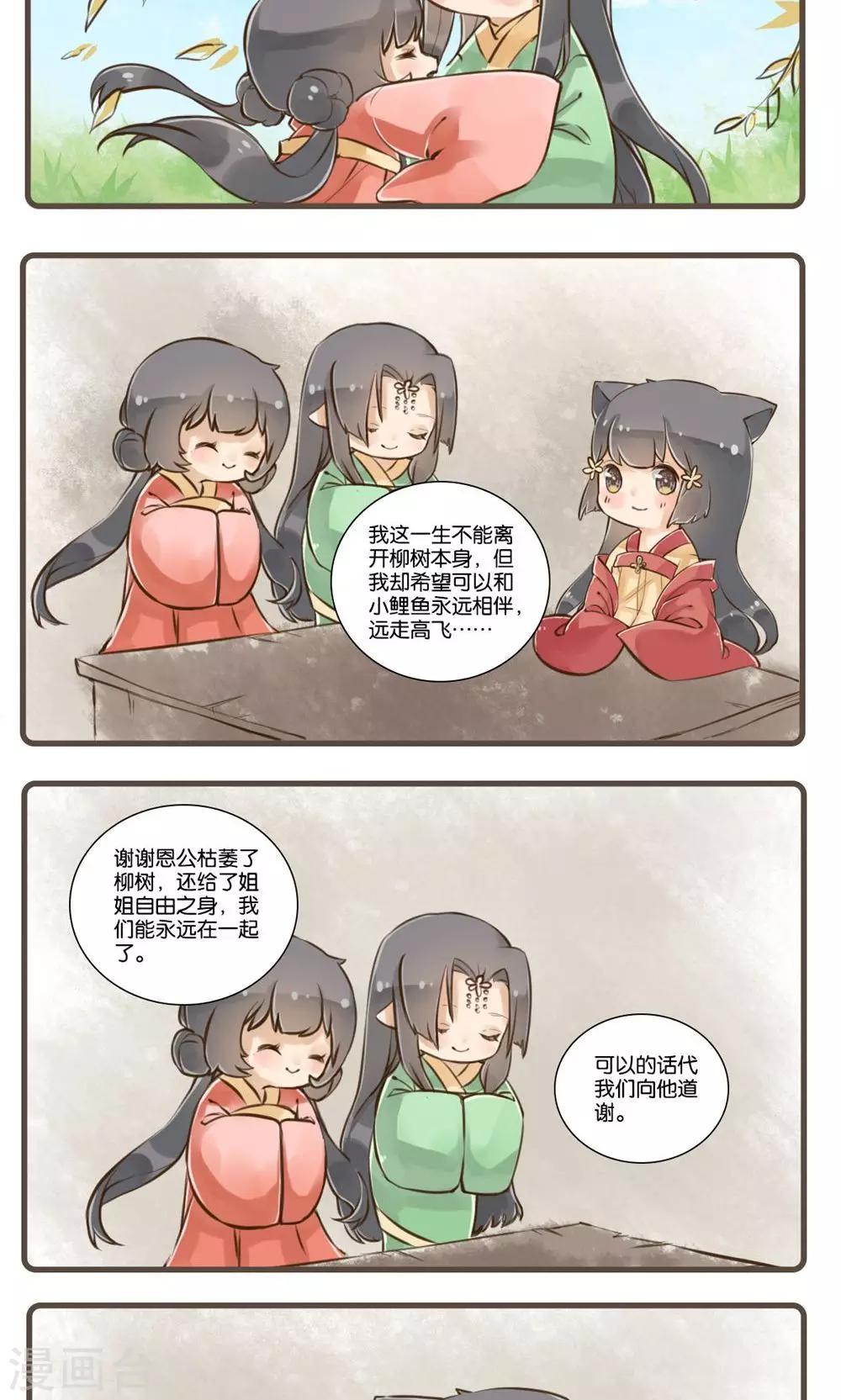 第7话 柳与鲤-第7话