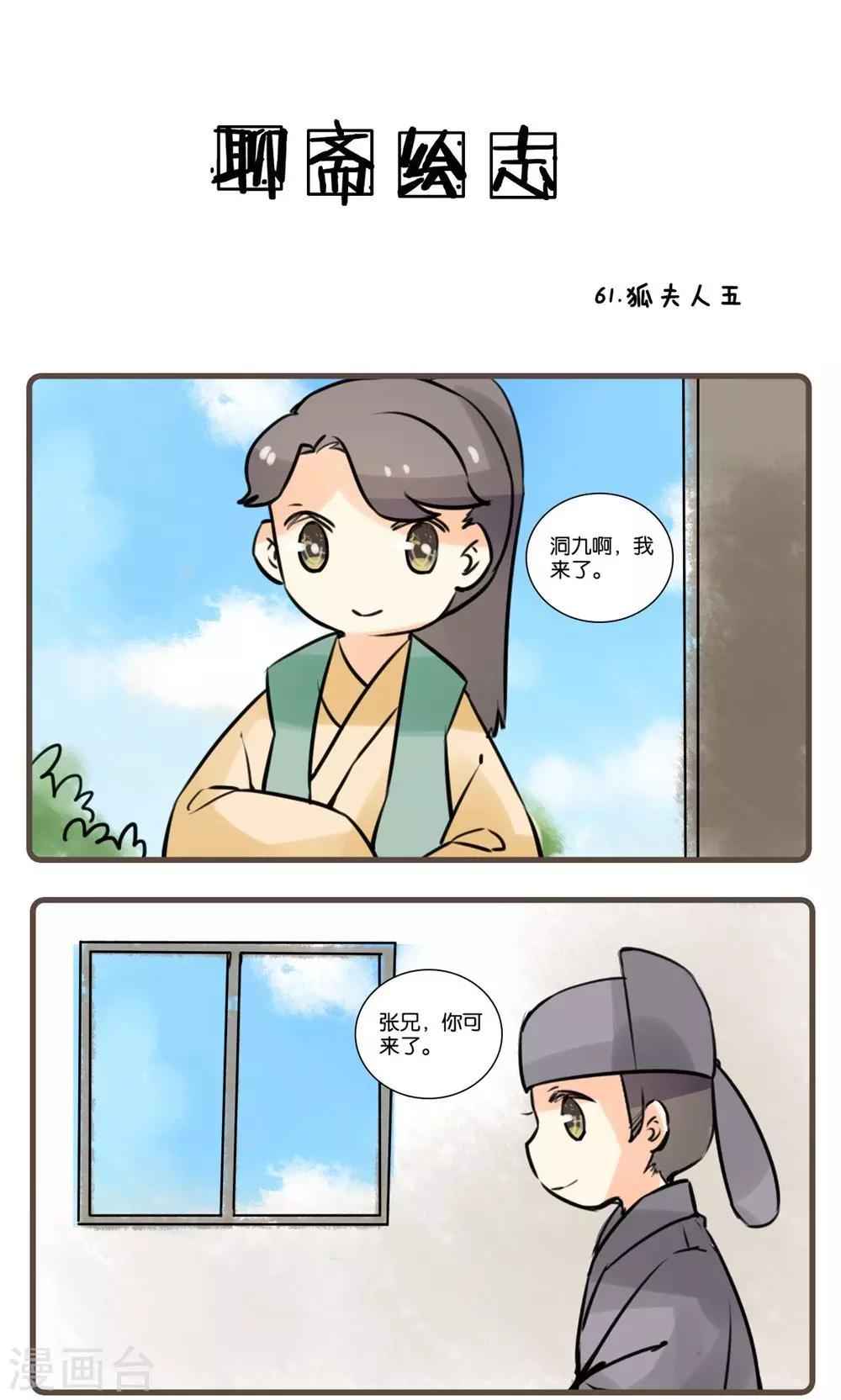 第61话 狐夫人(五)-第61话