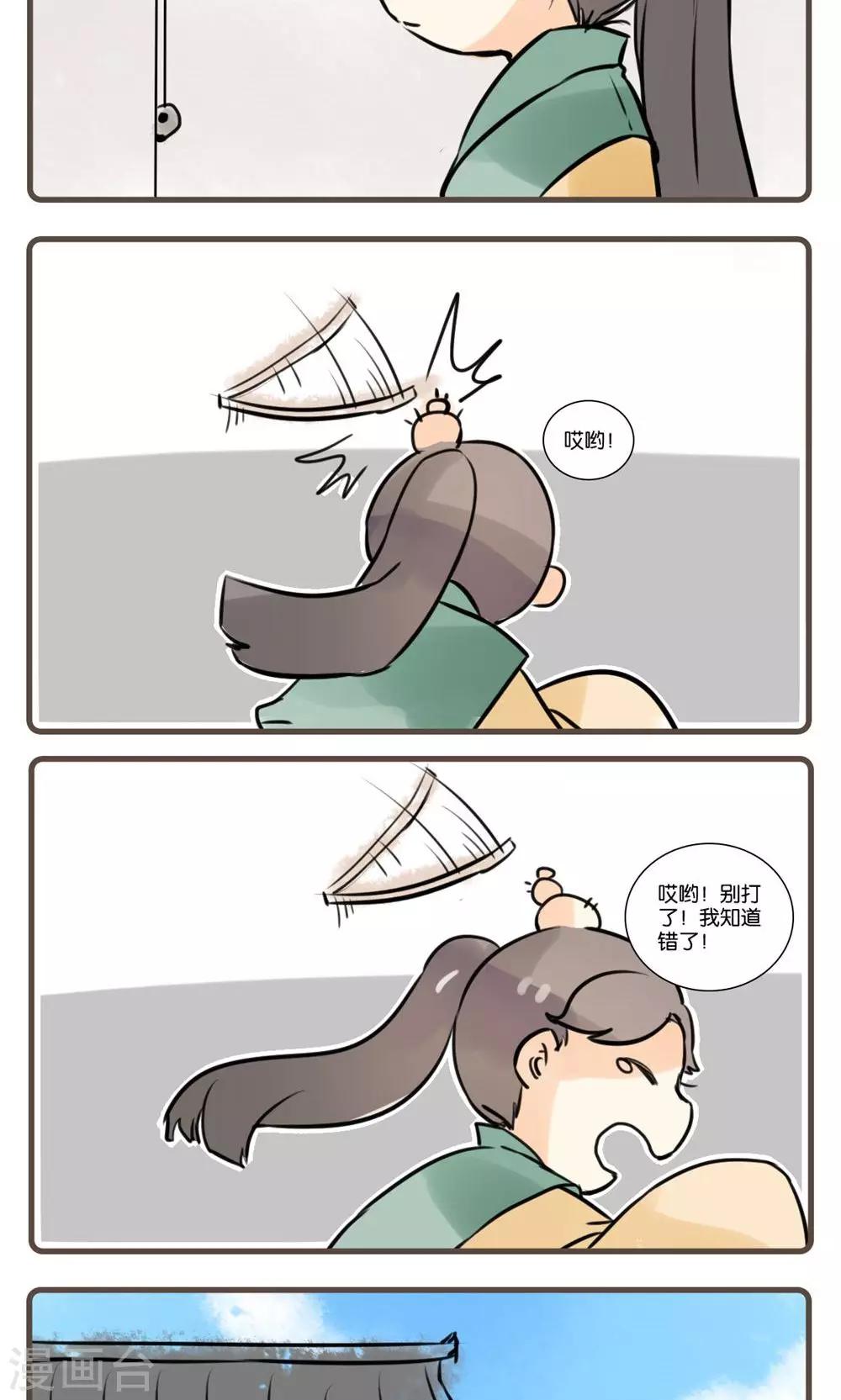 第61话 狐夫人(五)-第61话