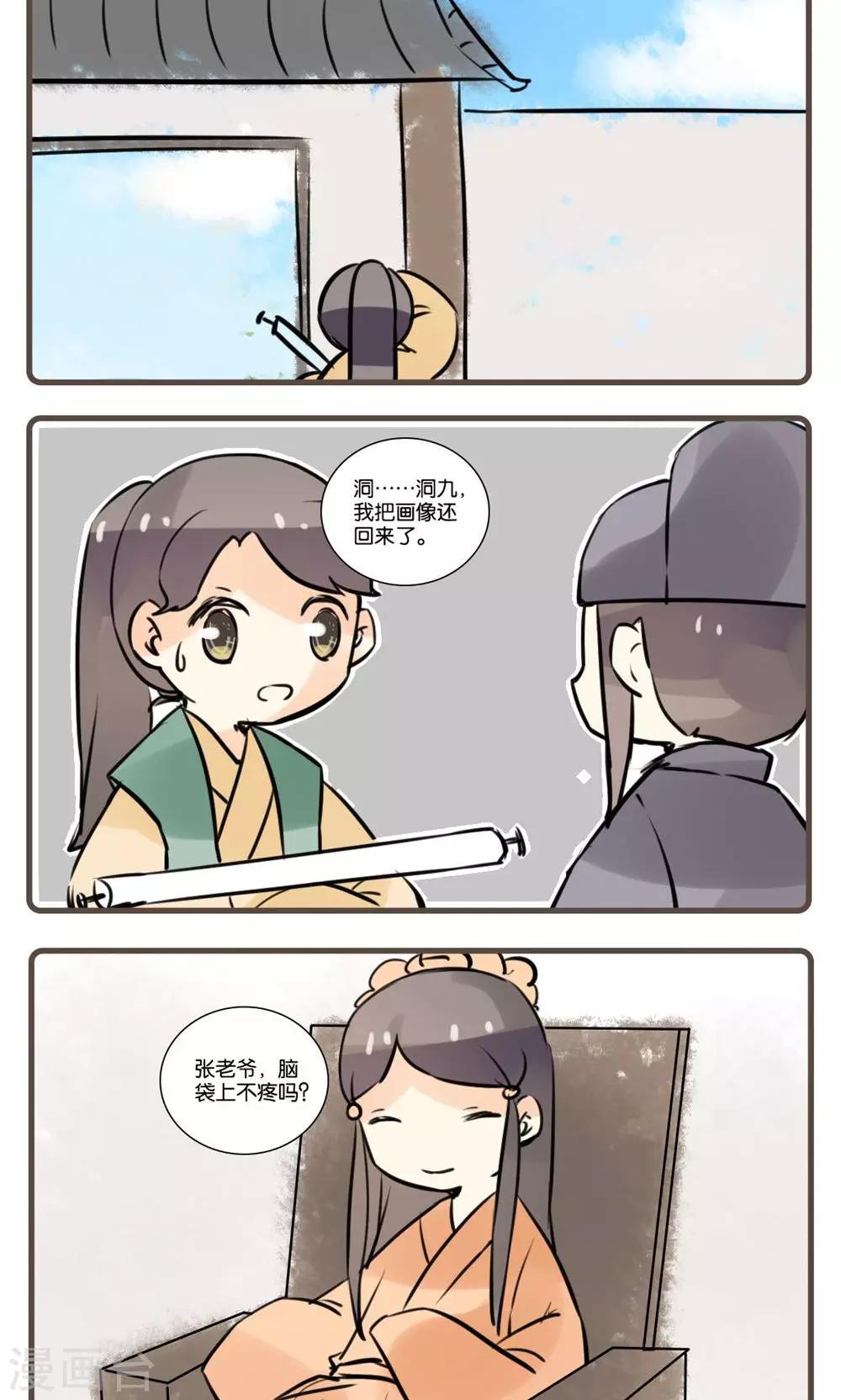 第61话 狐夫人(五)-第61话