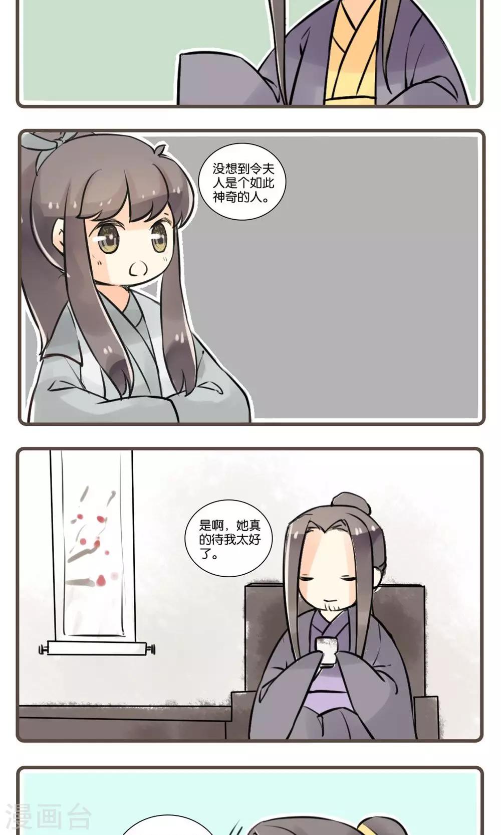 第61话 狐夫人(五)-第61话