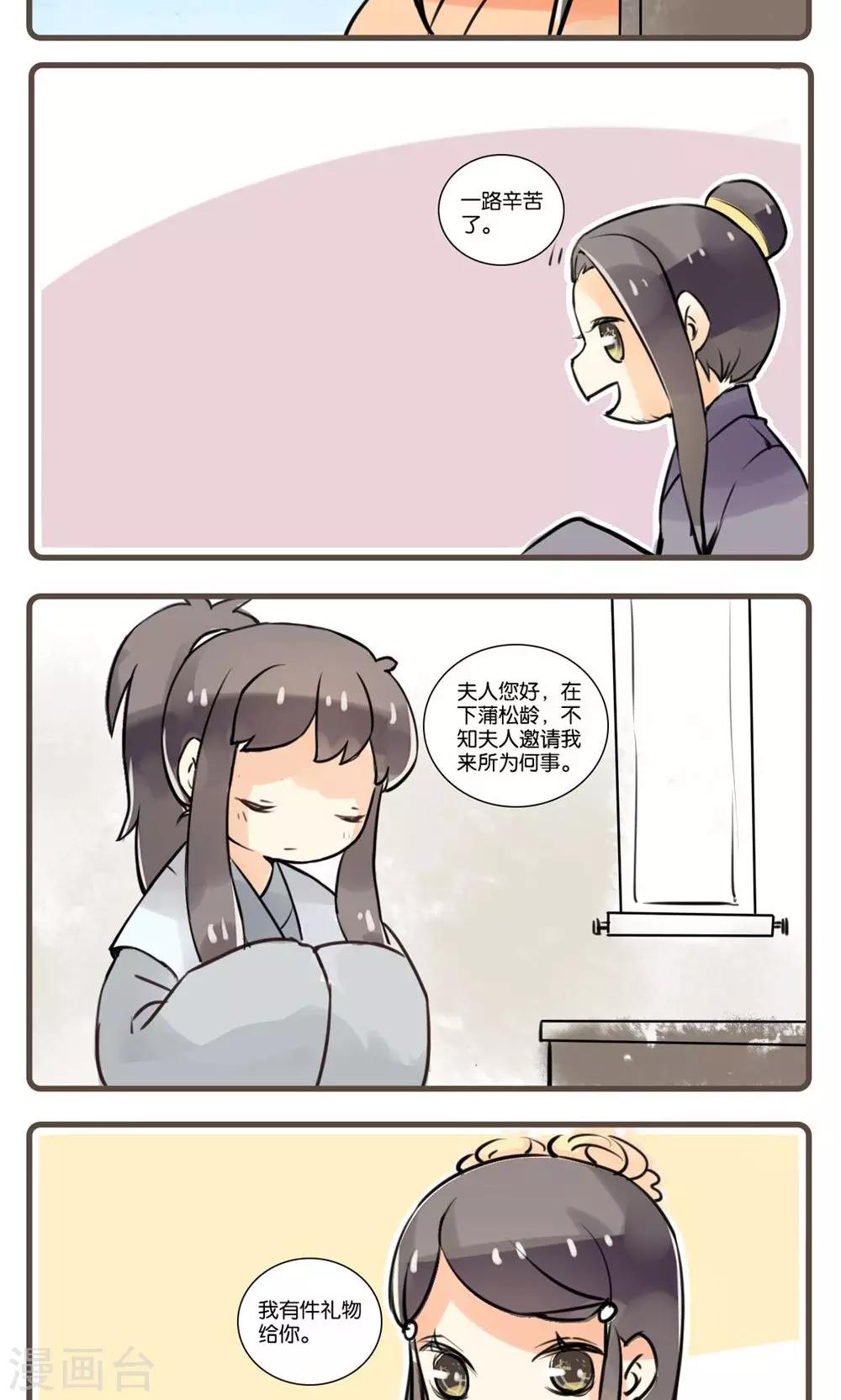 第61话 狐夫人(五)-第61话