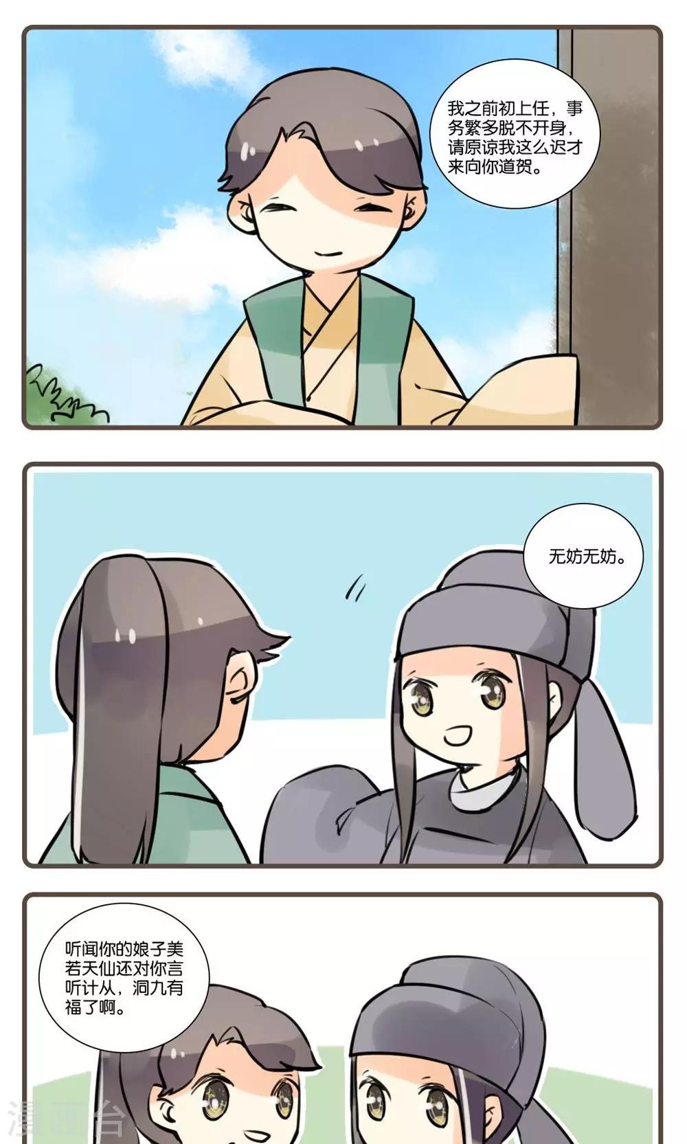 第61话 狐夫人(五)-第61话