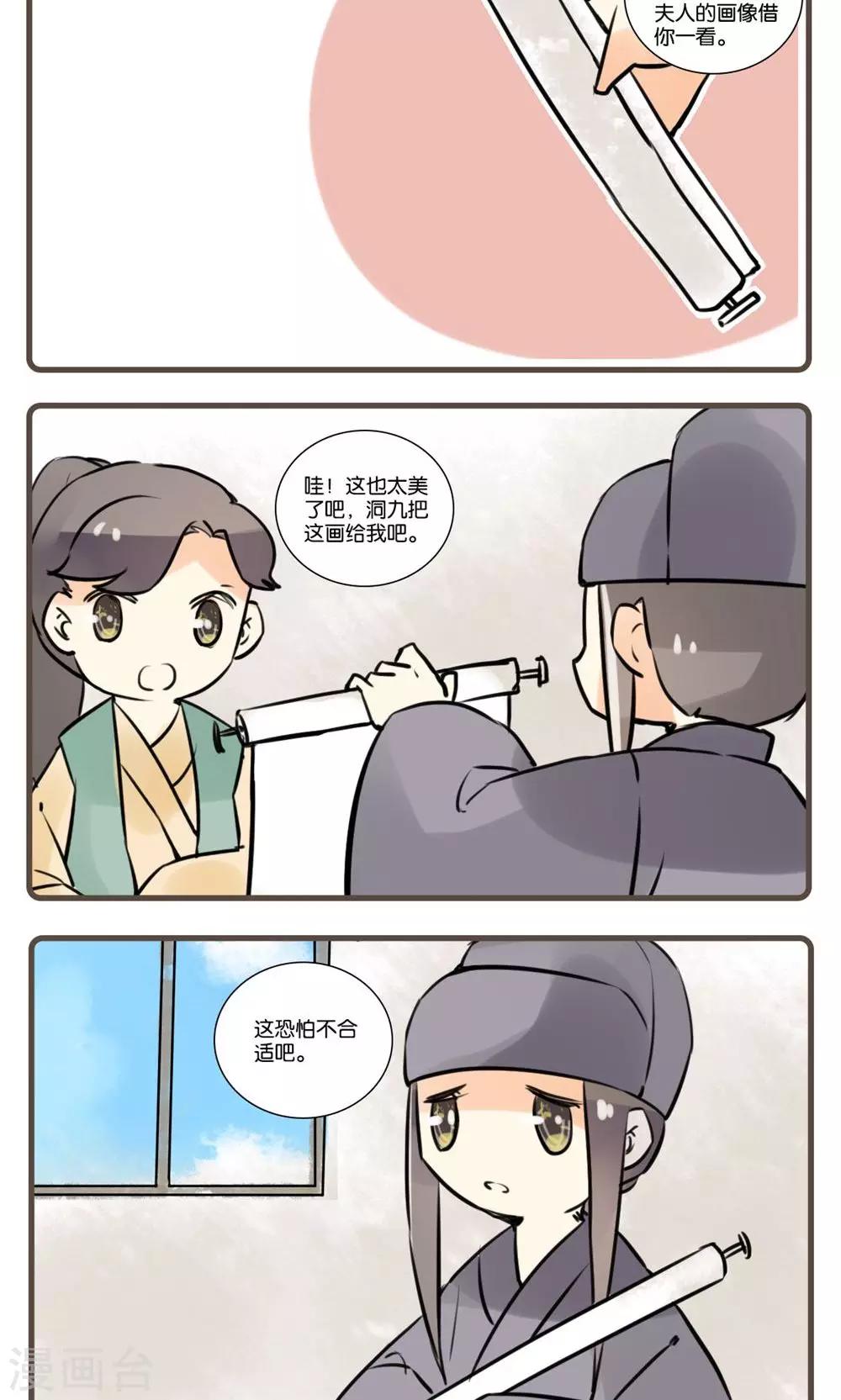 第61话 狐夫人(五)-第61话