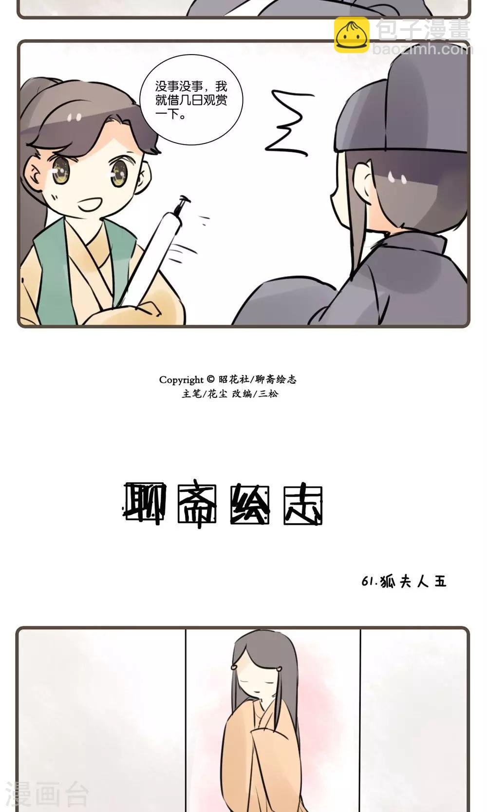 第61话 狐夫人(五)-第61话