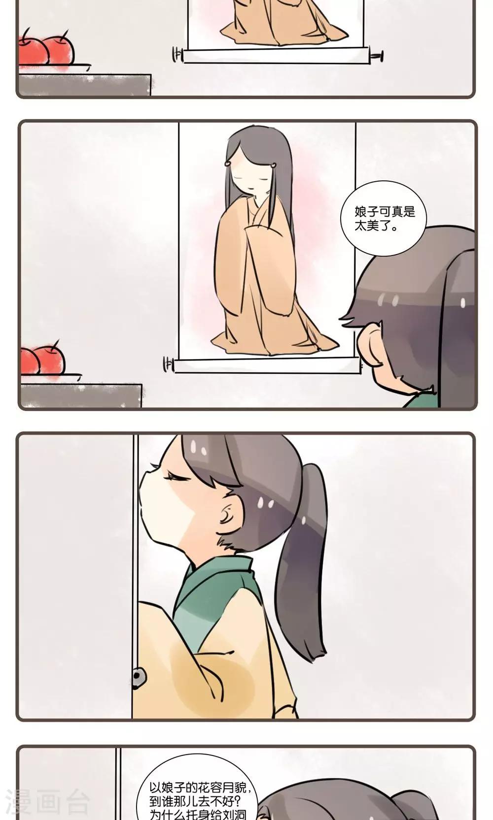 第61话 狐夫人(五)-第61话