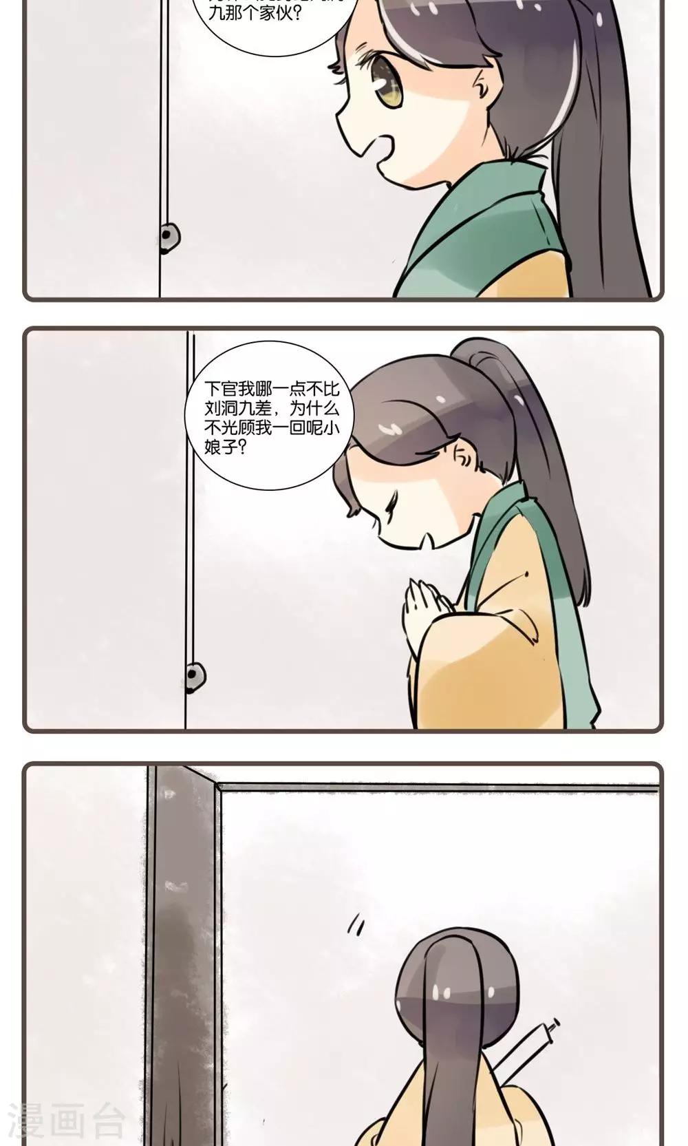 第61话 狐夫人(五)-第61话