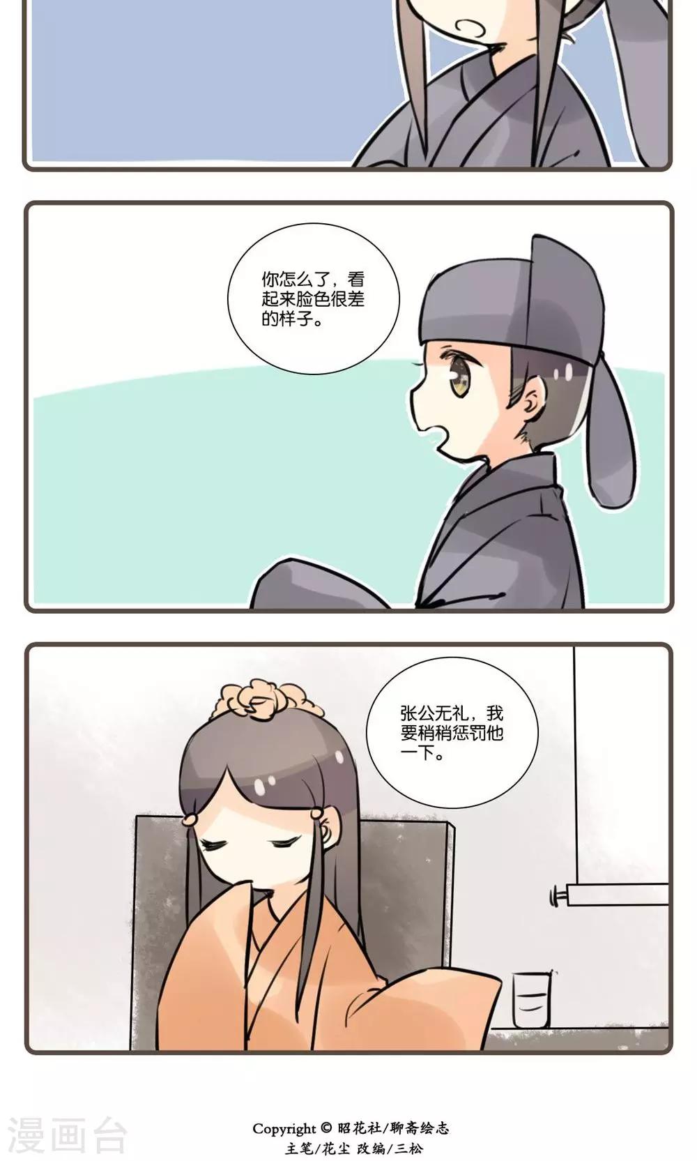 第61话 狐夫人(五)-第61话