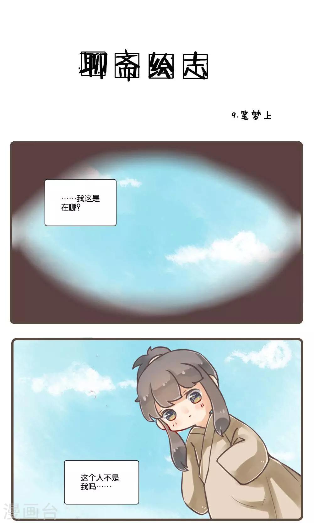 第9话 笔梦(1)-第9话